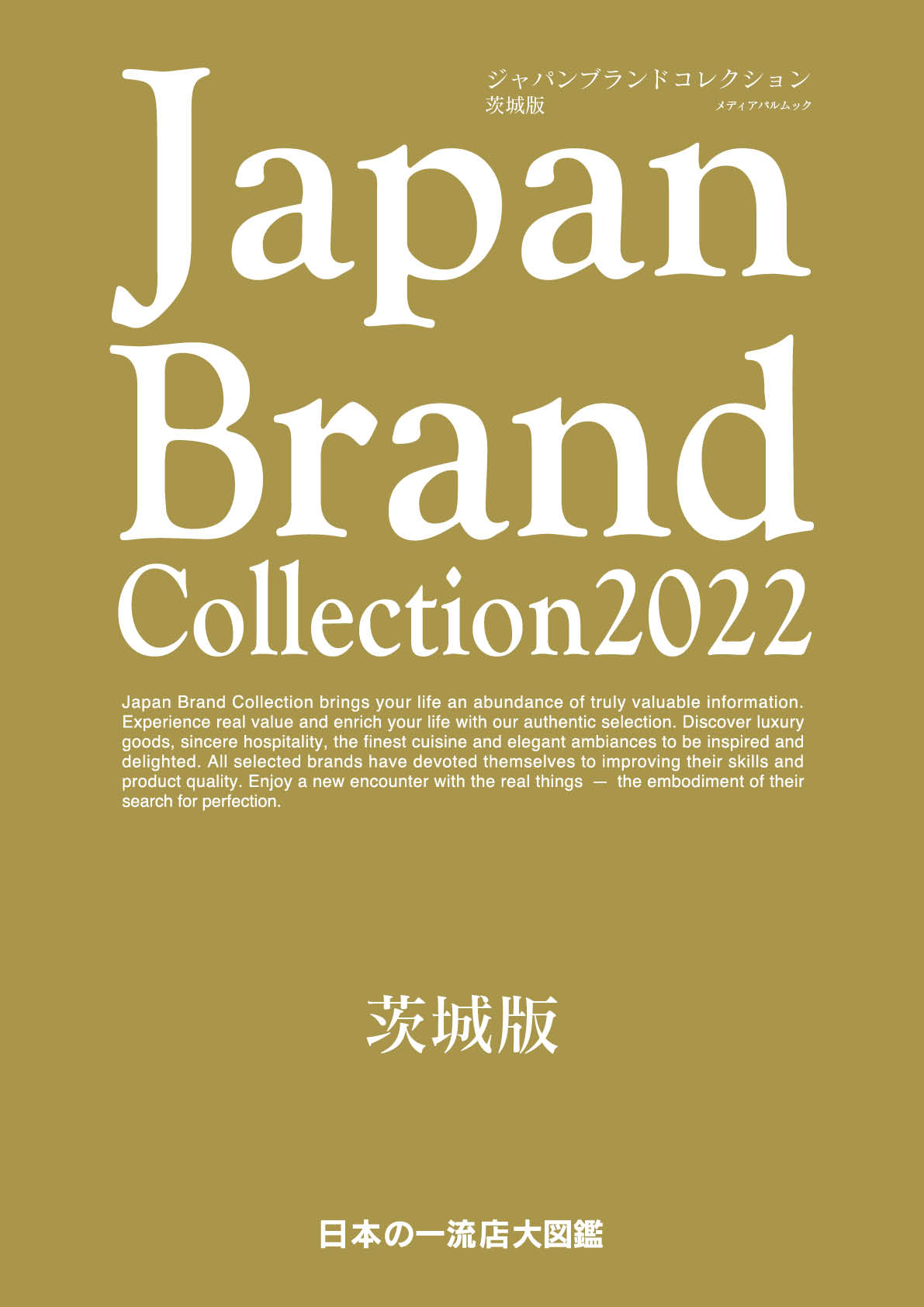 Japan Brand Collection2022 茨城版