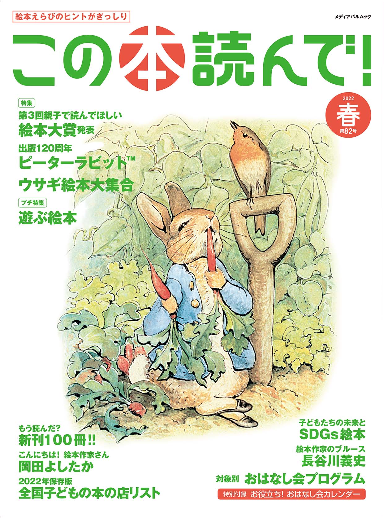 この本読んで！82号（2022年春号）