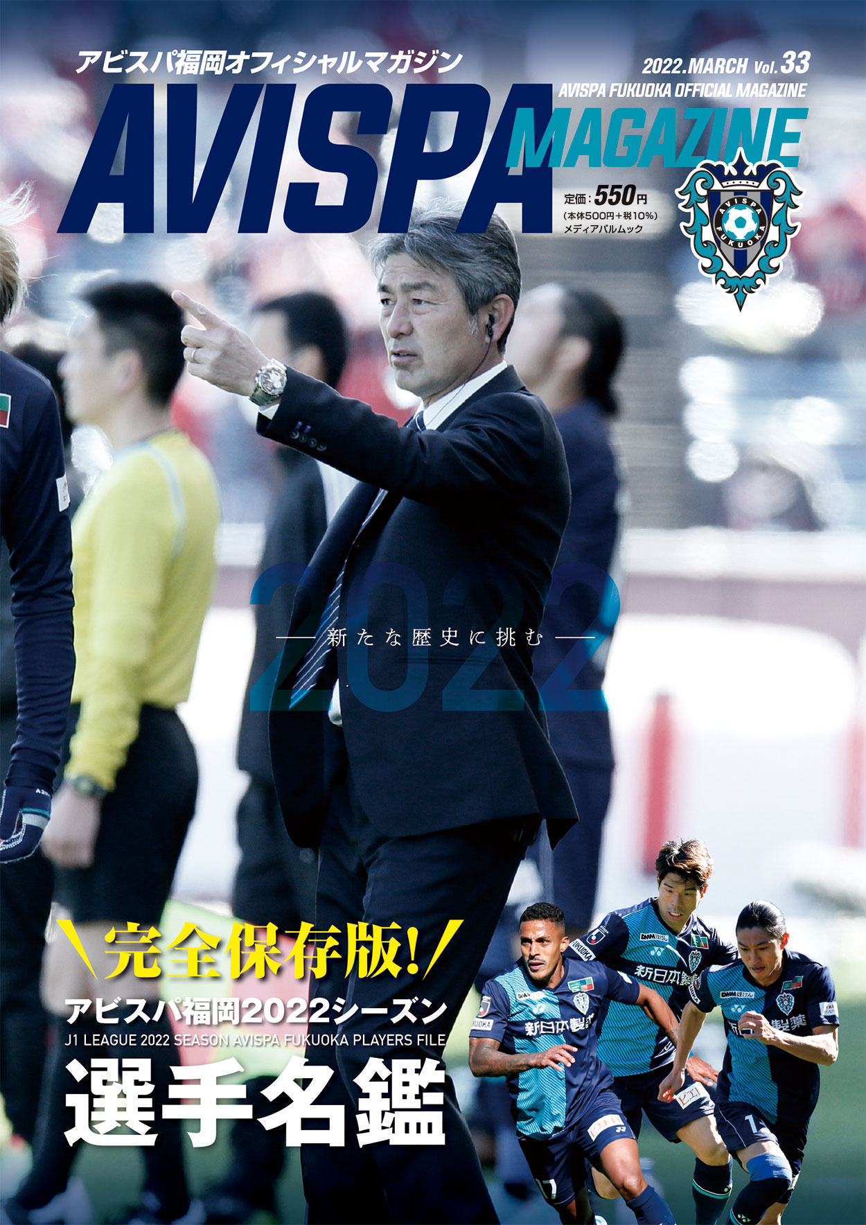 AVISPA MAGAZINE　Vol.33