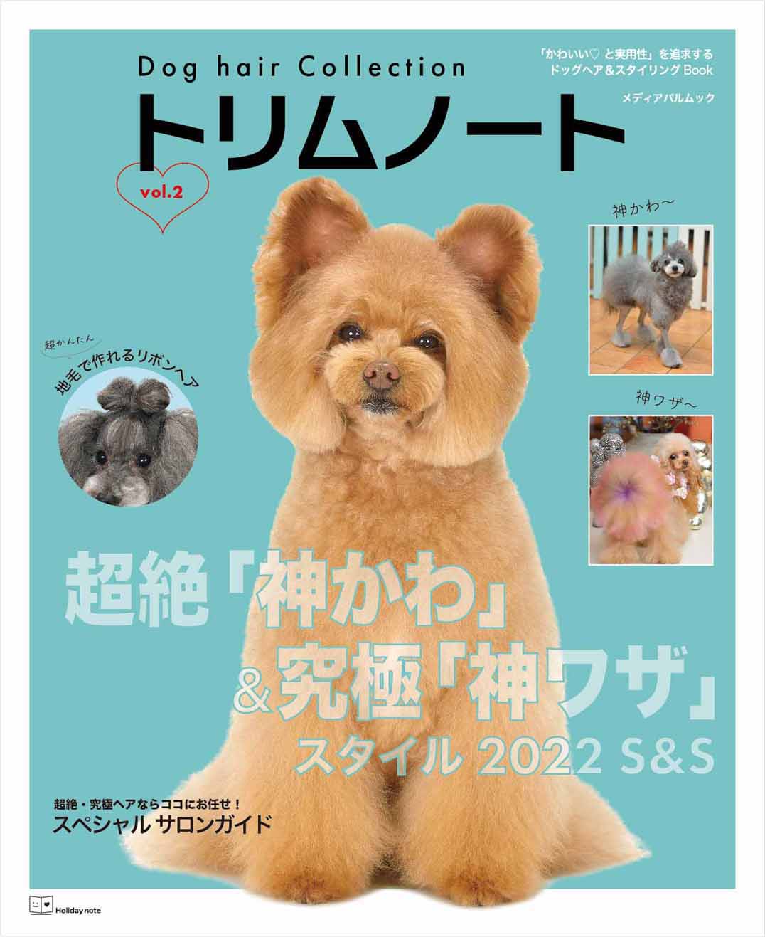 Dog hair Collection トリムノート vol.2