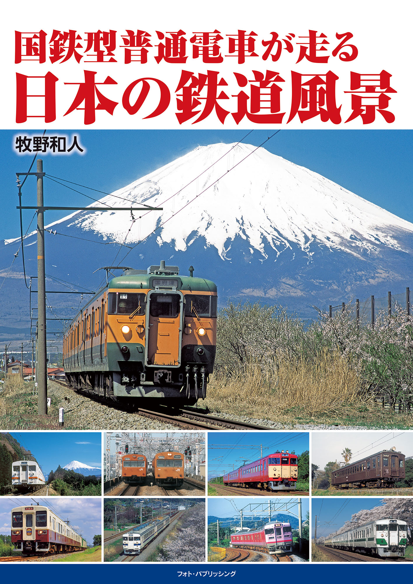 国鉄型普通電車が走る日本の鉄道風景