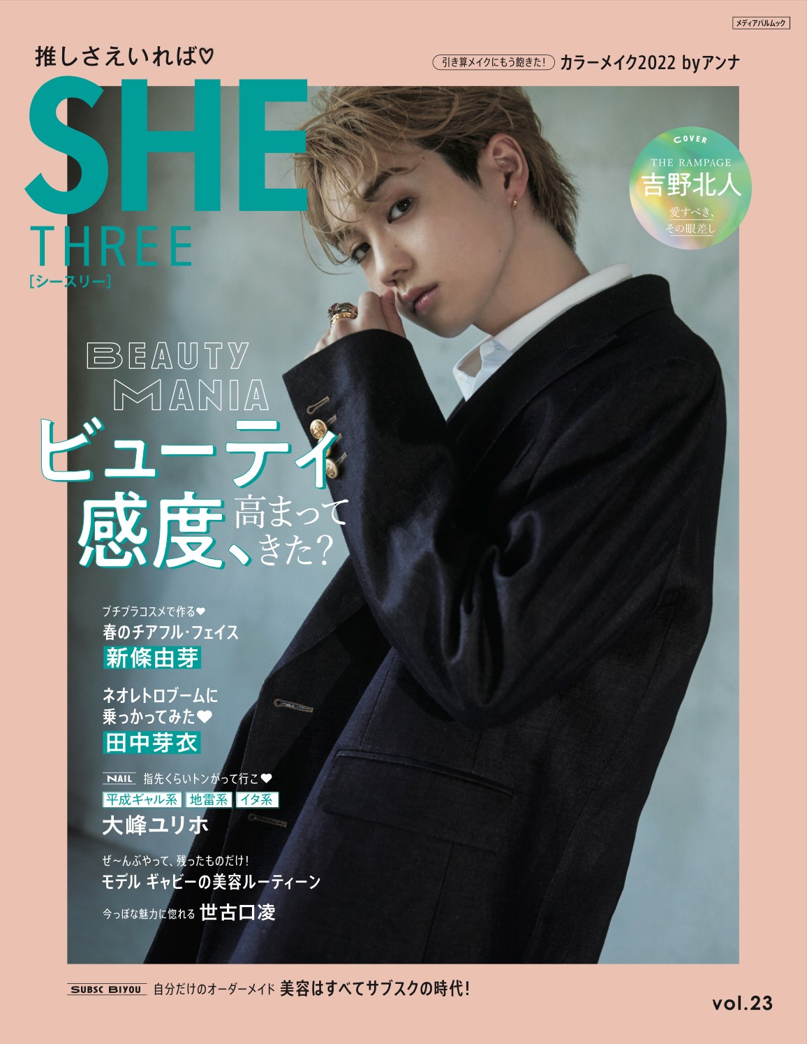 SHE THREE vol．23