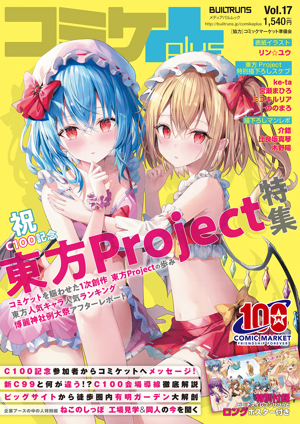 コミケPlus　Vol.17