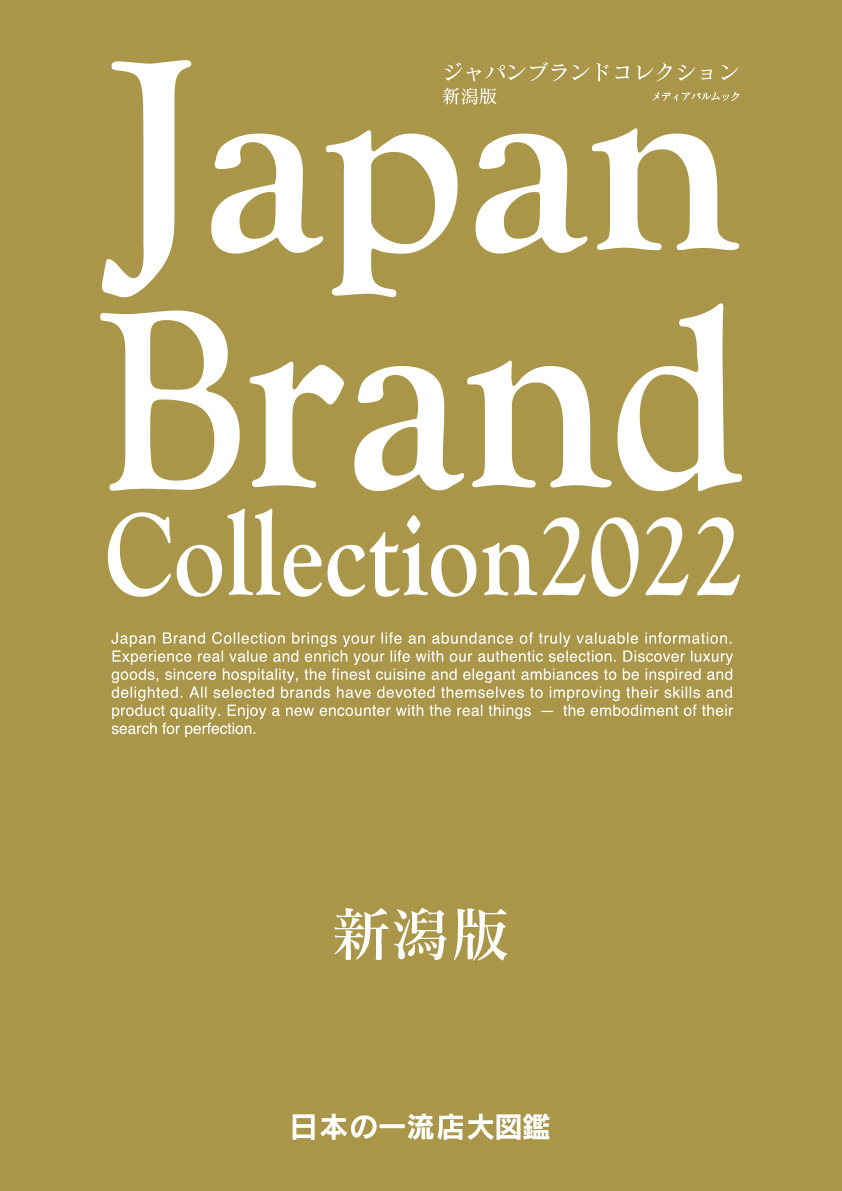 Japan Brand Collection2022 新潟版
