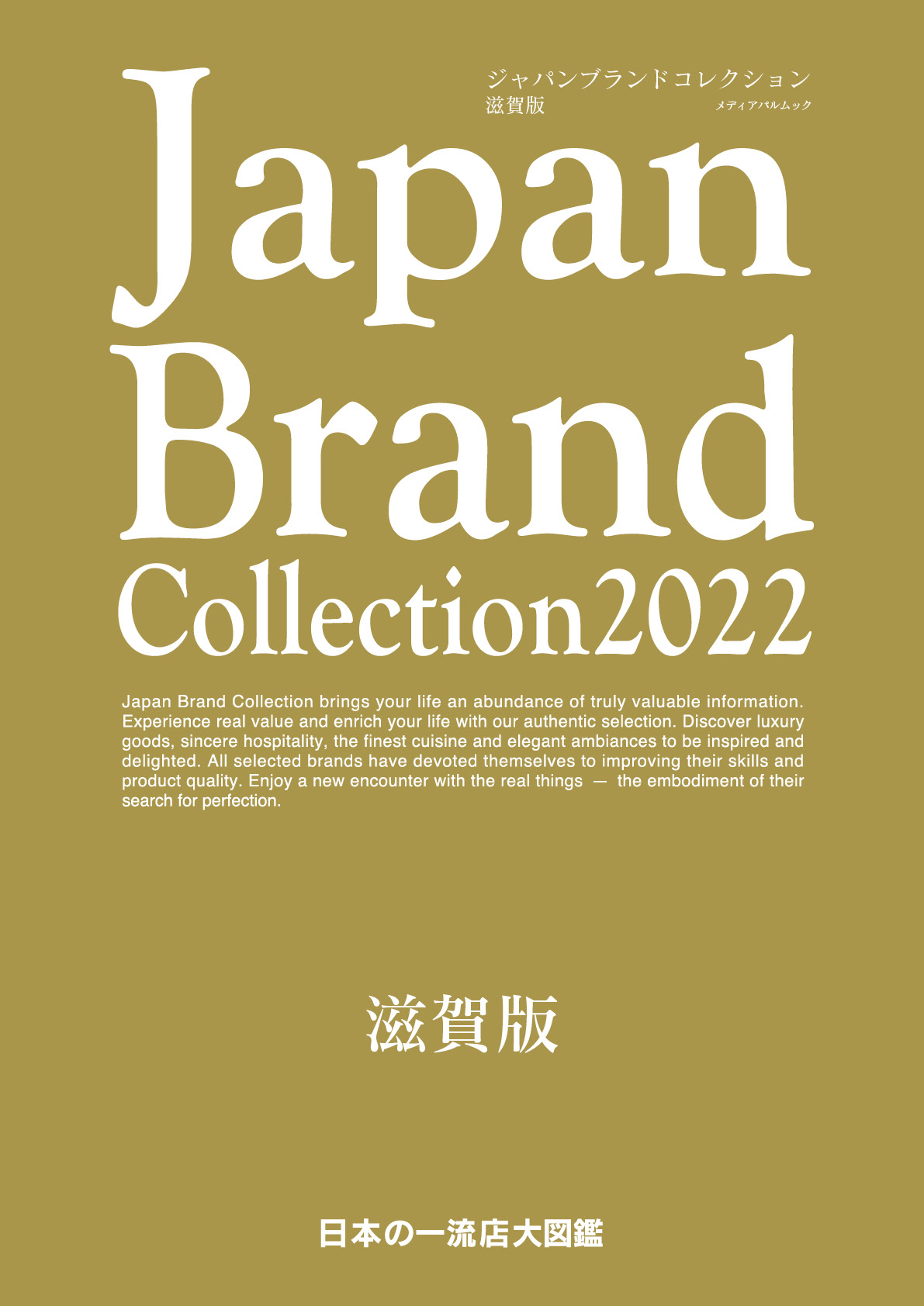 Japan Brand Collection2022 滋賀版