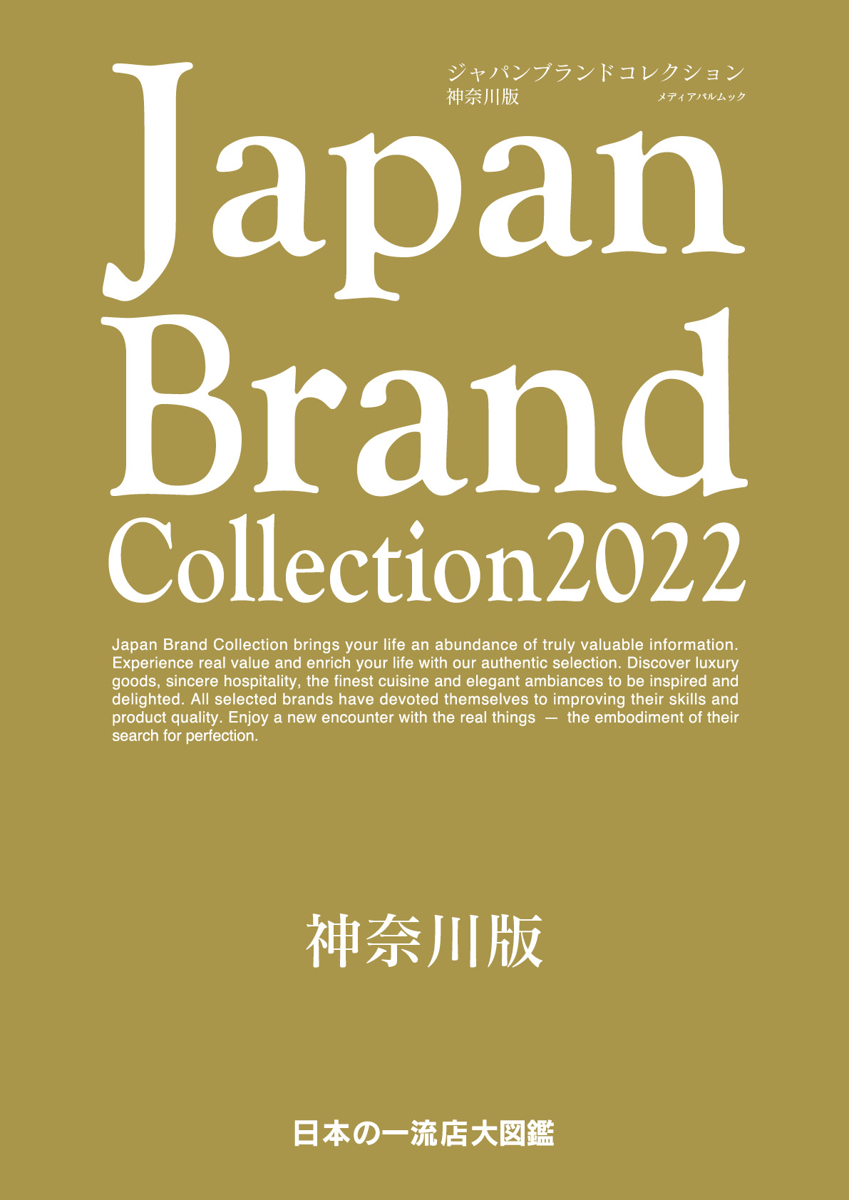Japan Brand Collection2022 神奈川版