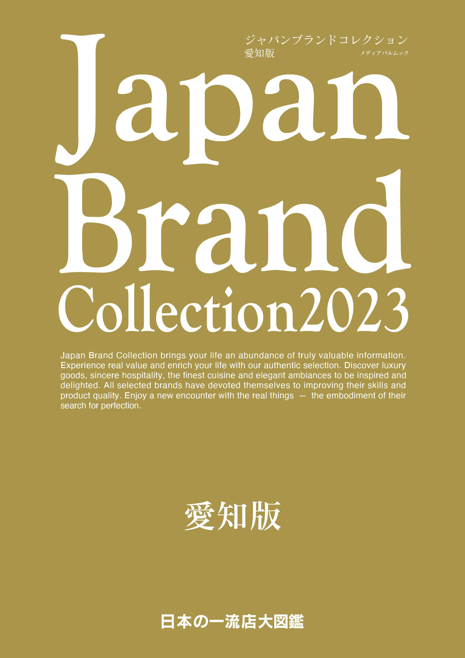 Japan Brand Collection2023 愛知版