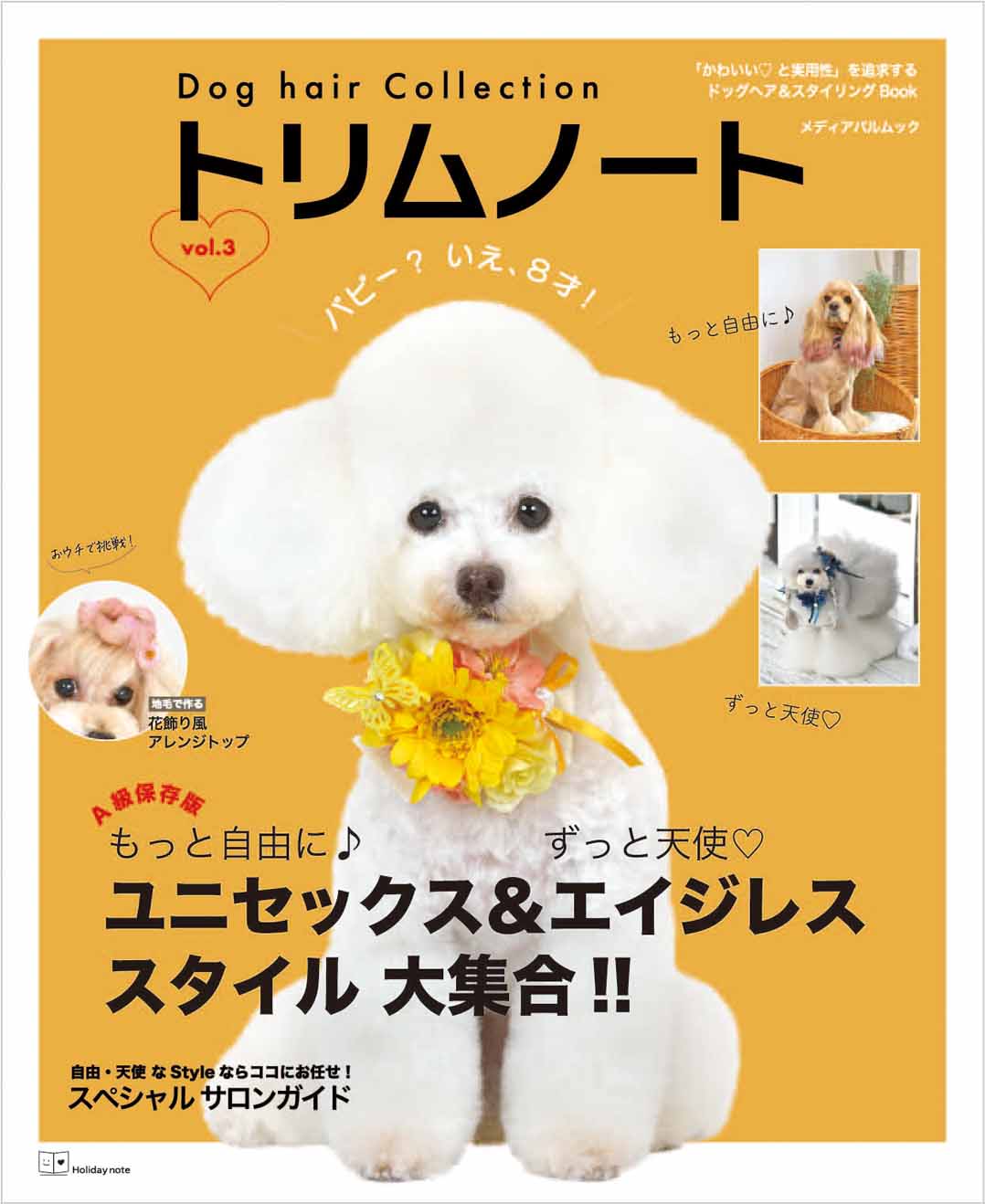 Dog hair Collection トリムノート vol.3