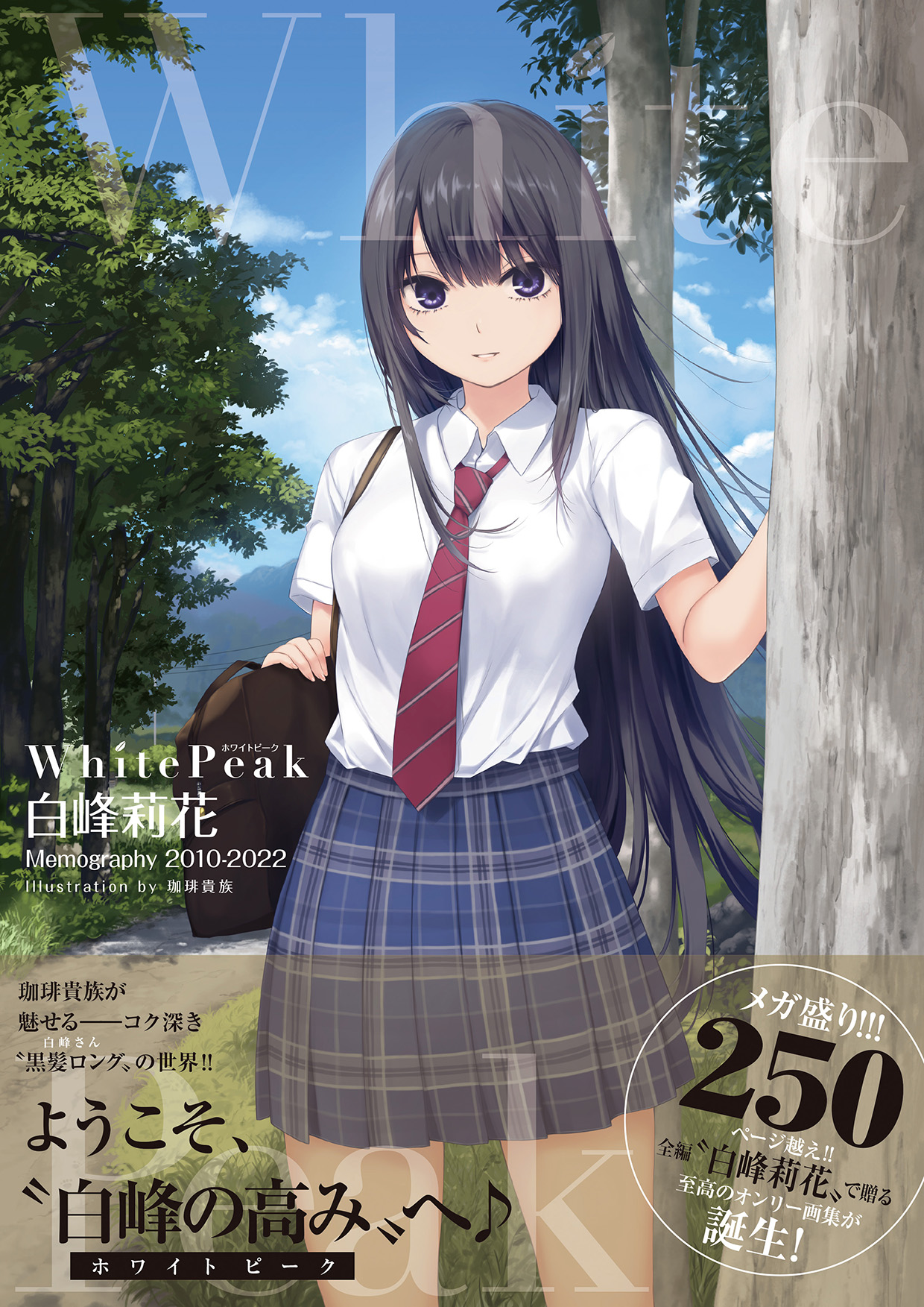White Peak ～白峰莉花 Memography 2010-2022～