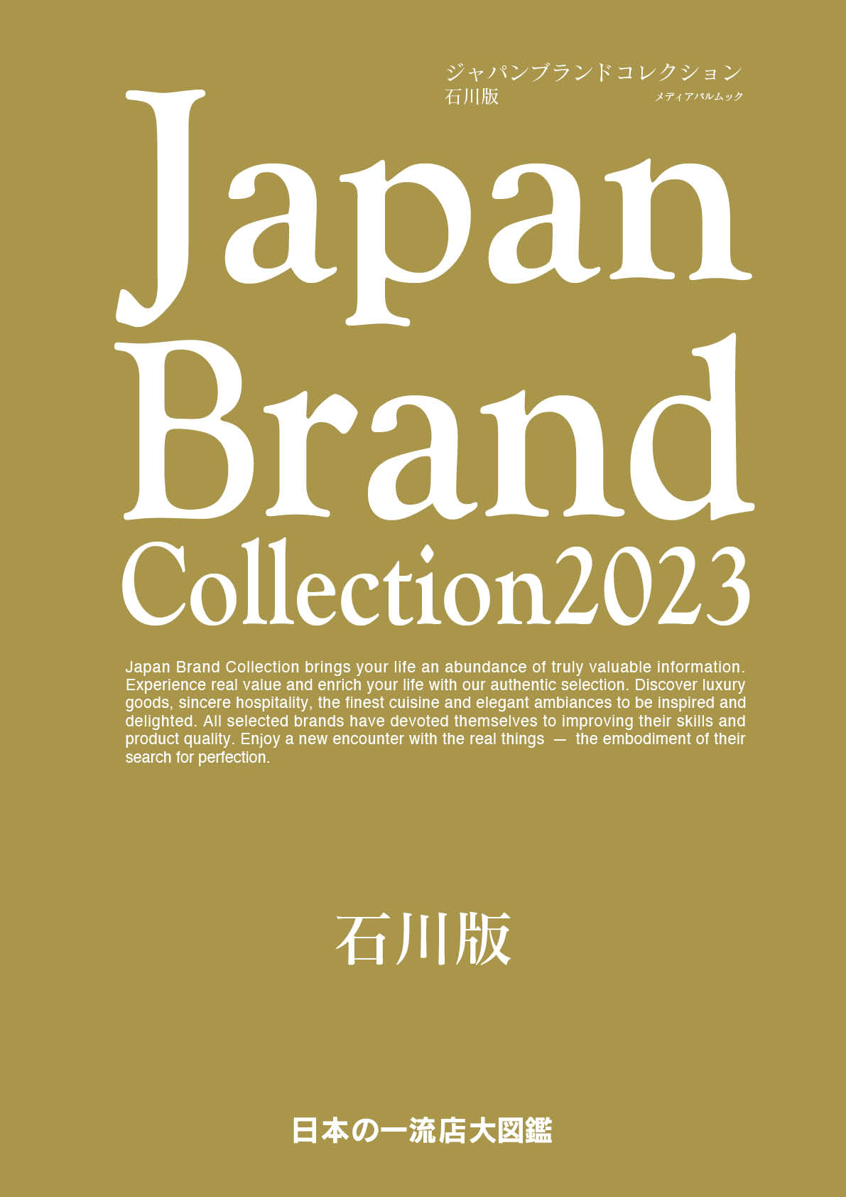 Japan Brand Collection2023 石川版