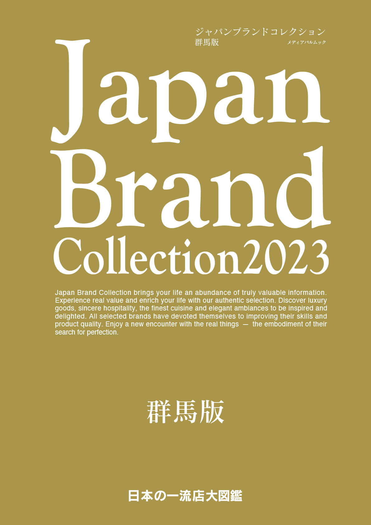 Japan Brand Collection2023 群馬版