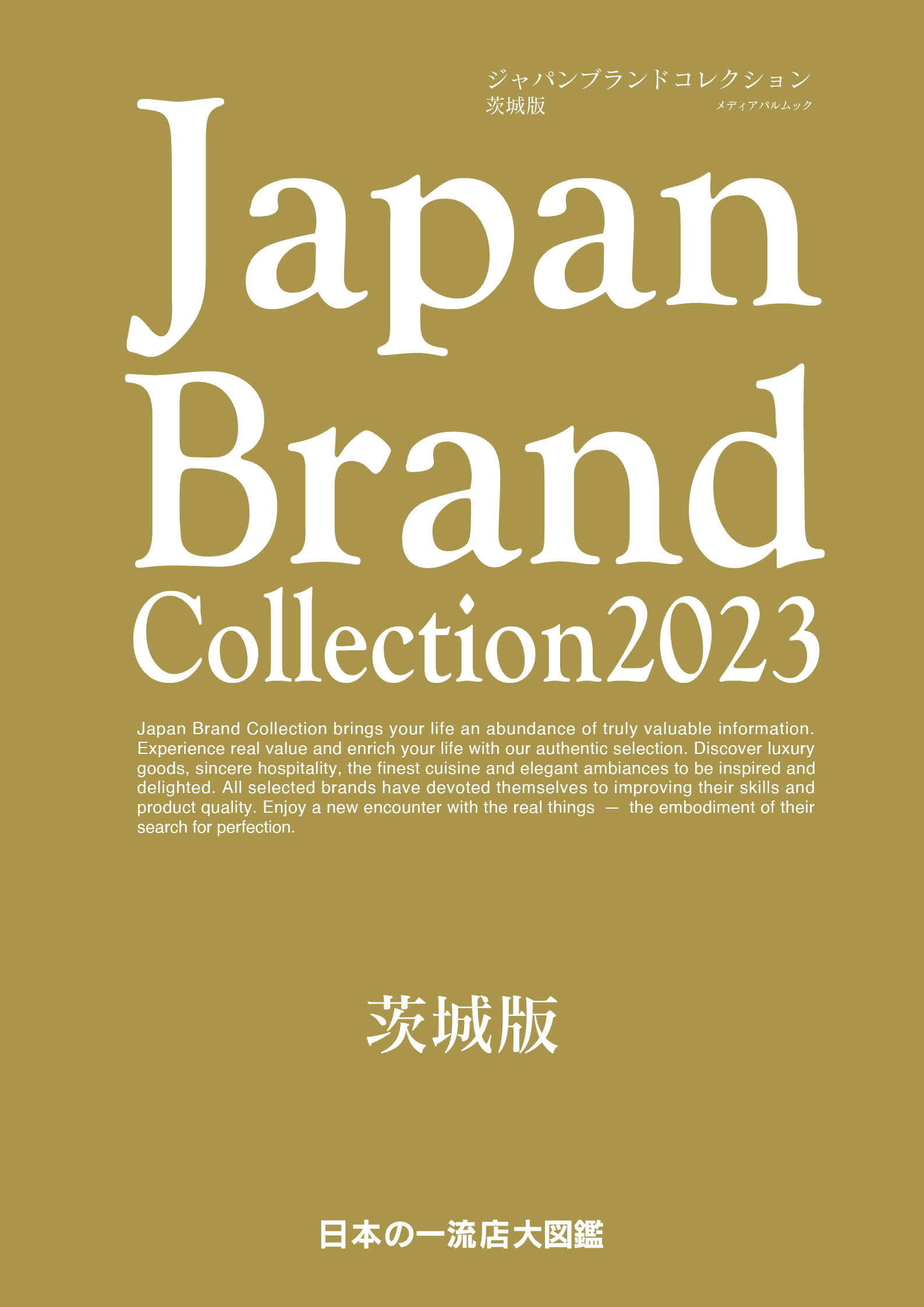 Japan Brand Collection2023 茨城版