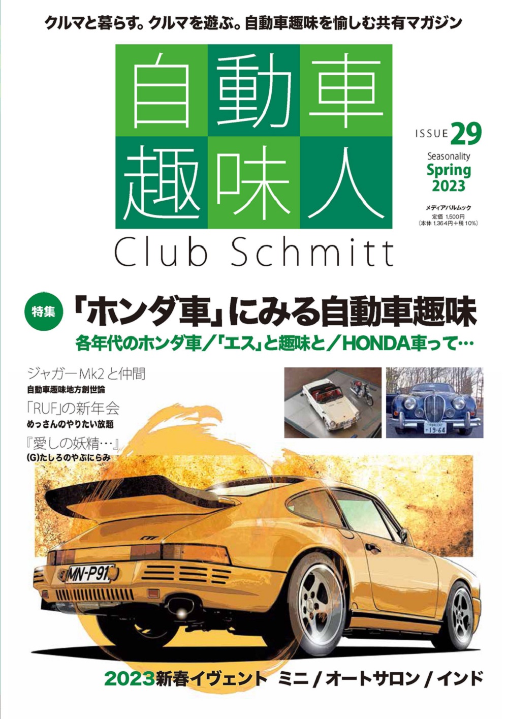 自動車趣味人　ISSUE29