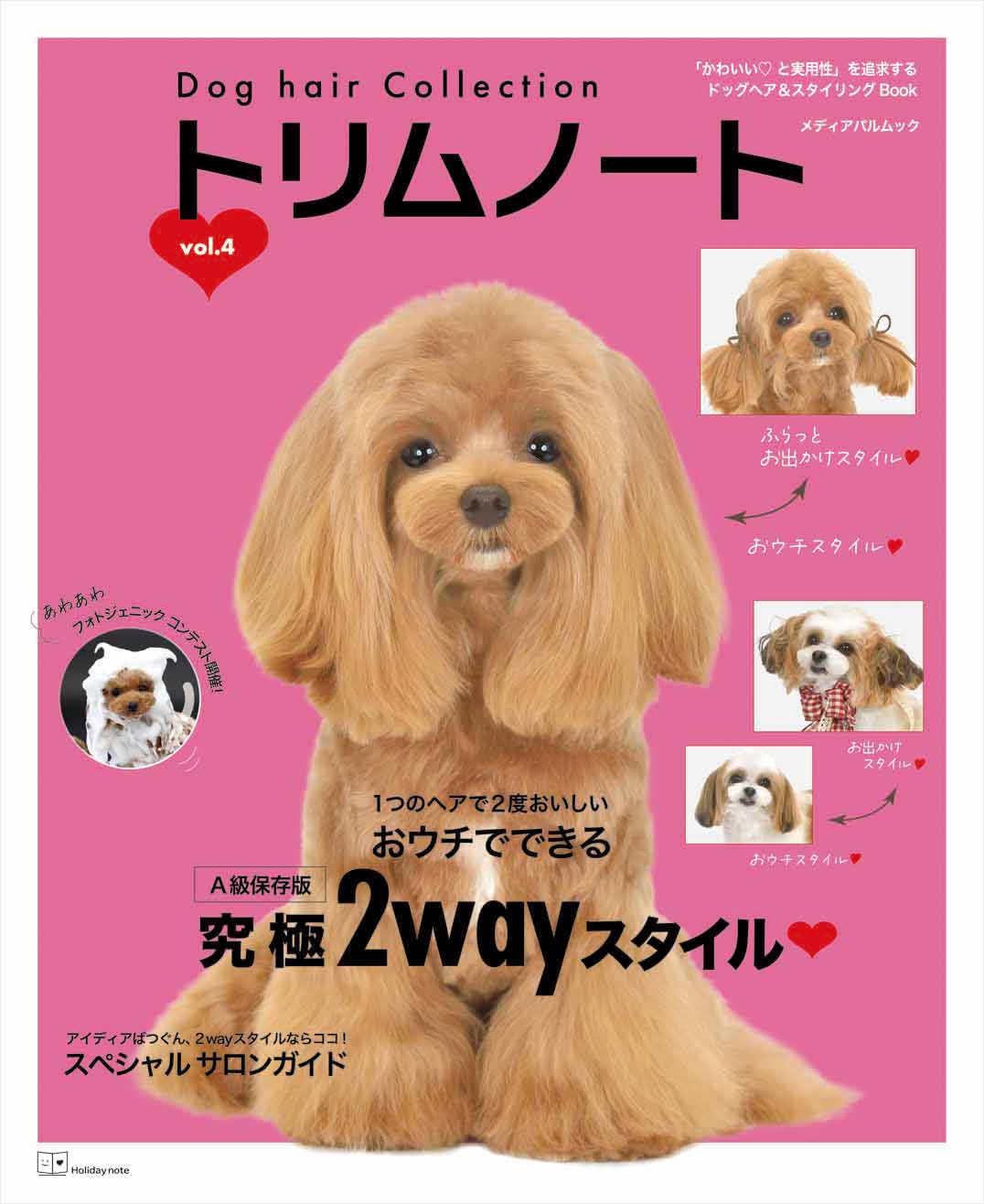 Dog hair Collection トリムノート vol.４