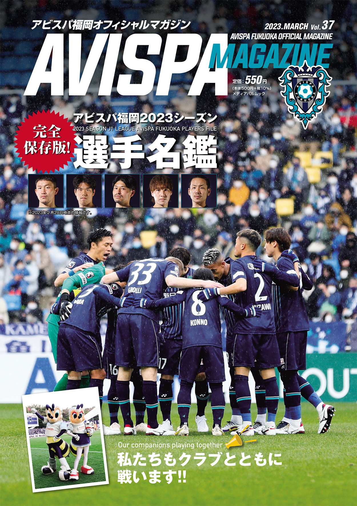 AVISPA MAGAZINE　Vol.37