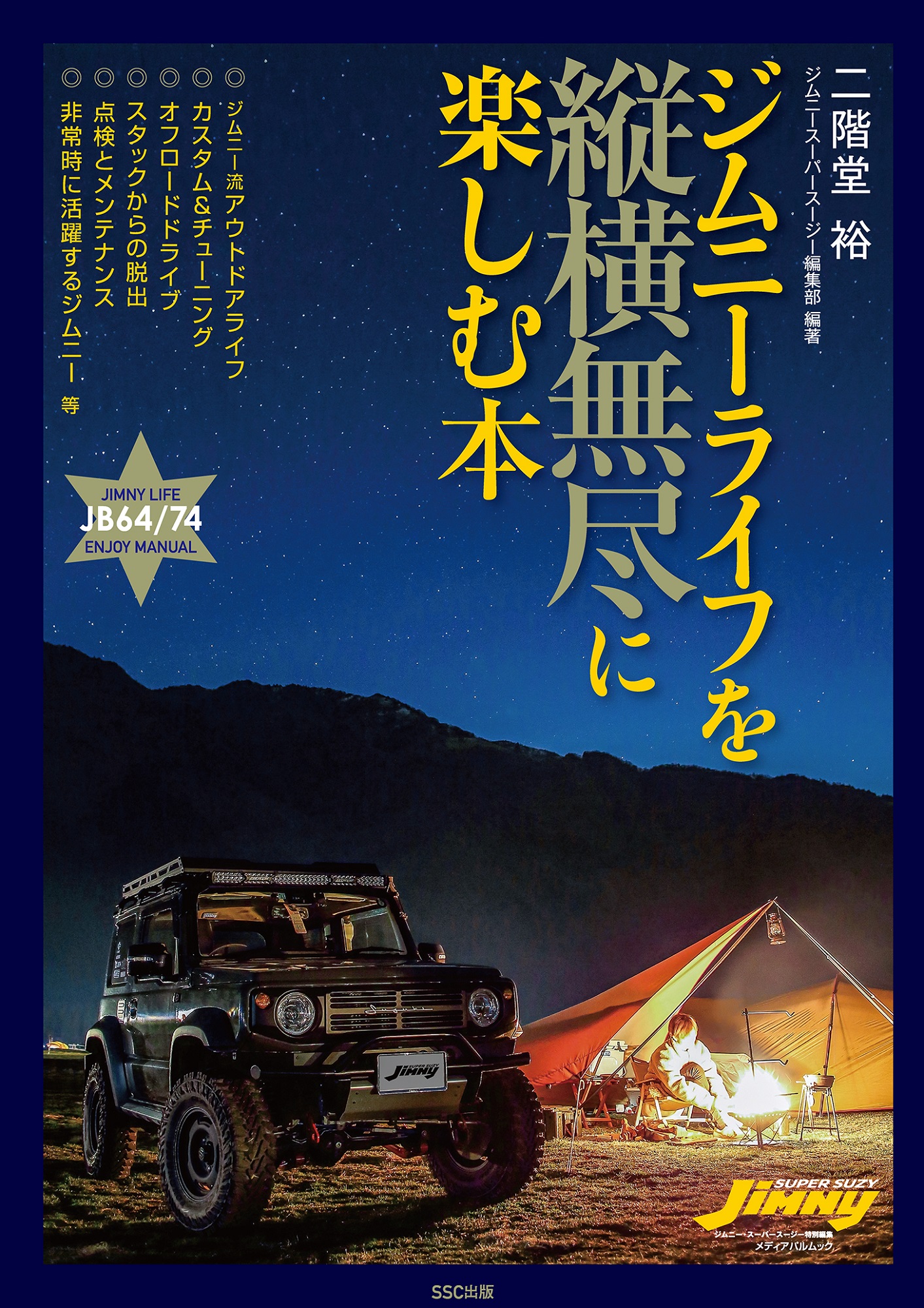 ジムニー物語 第5巻 | メディアパル