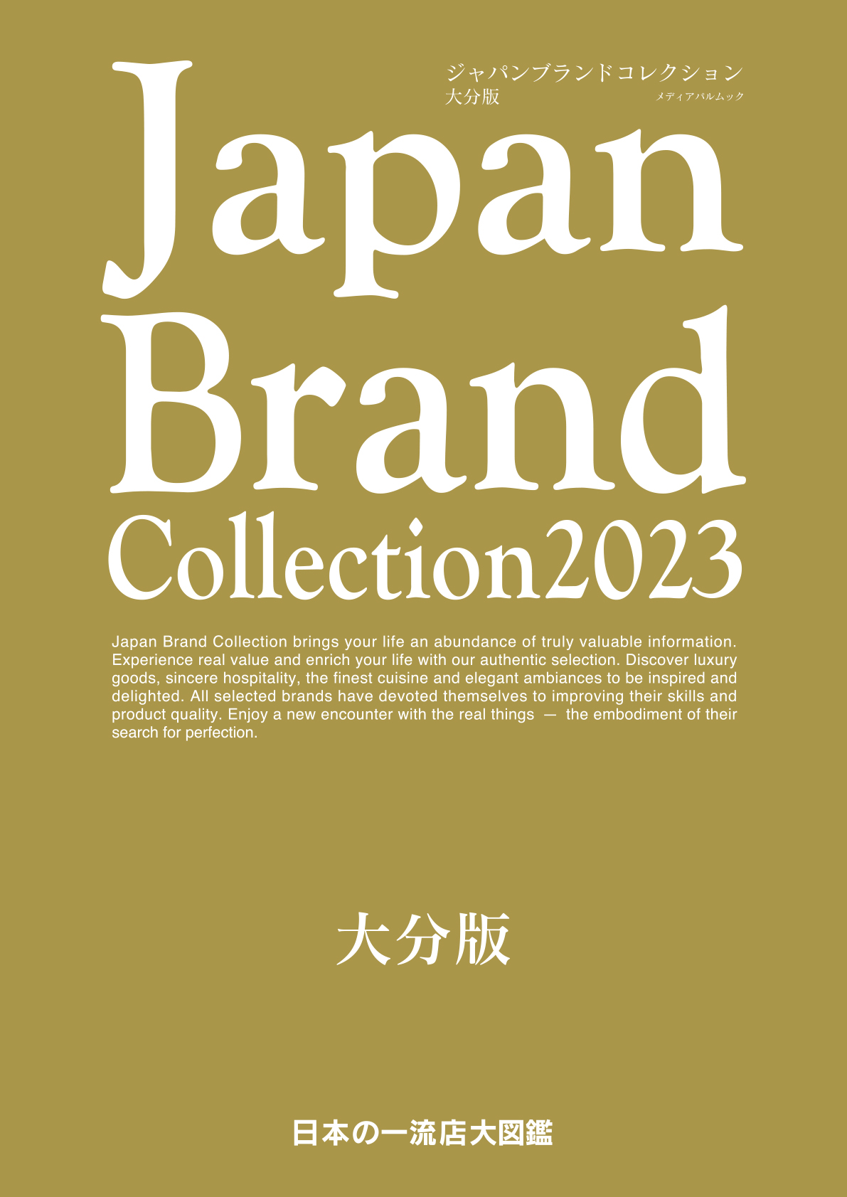 Japan Brand Collection2023 大分版