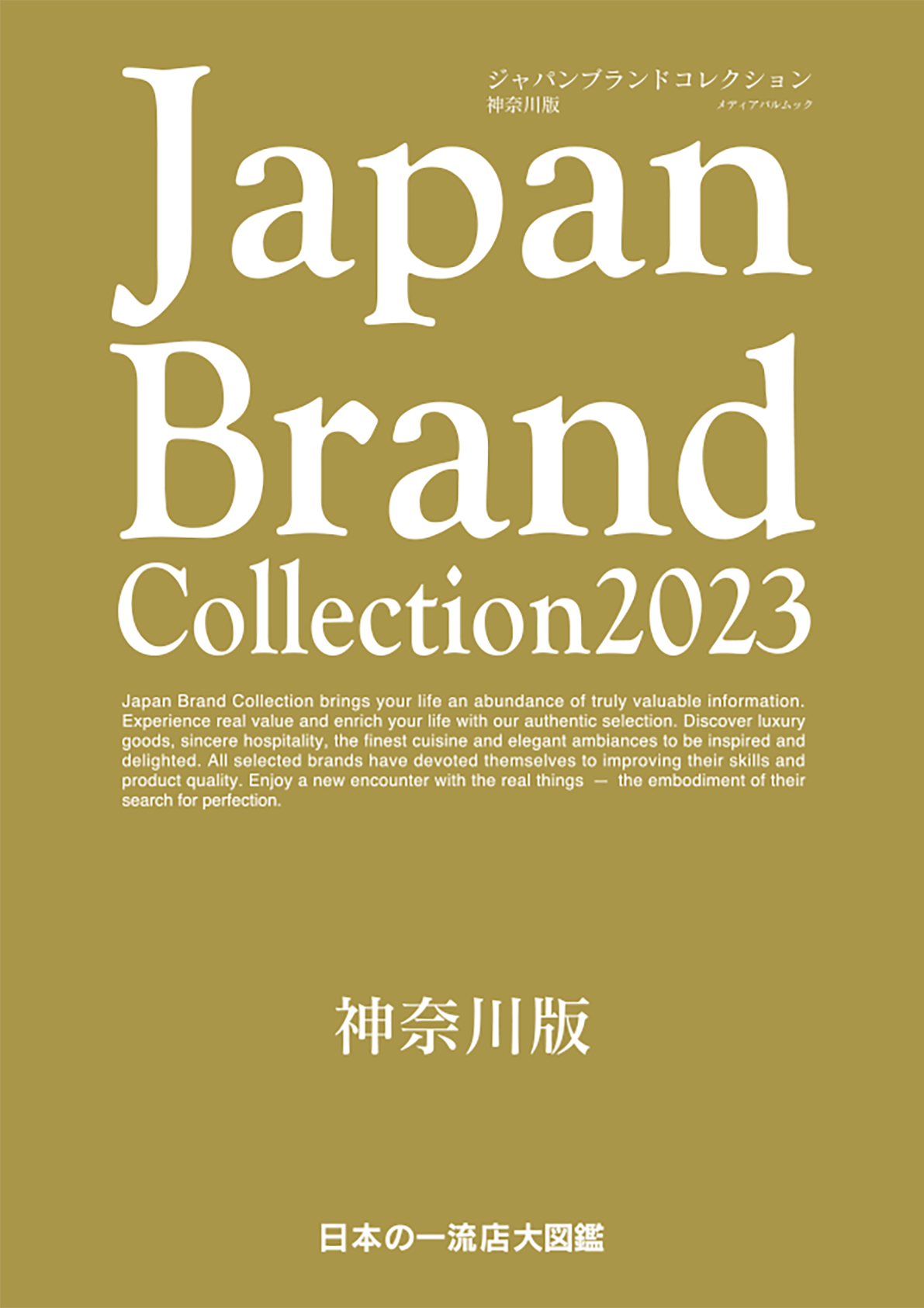 Japan Brand Collection2023 神奈川版