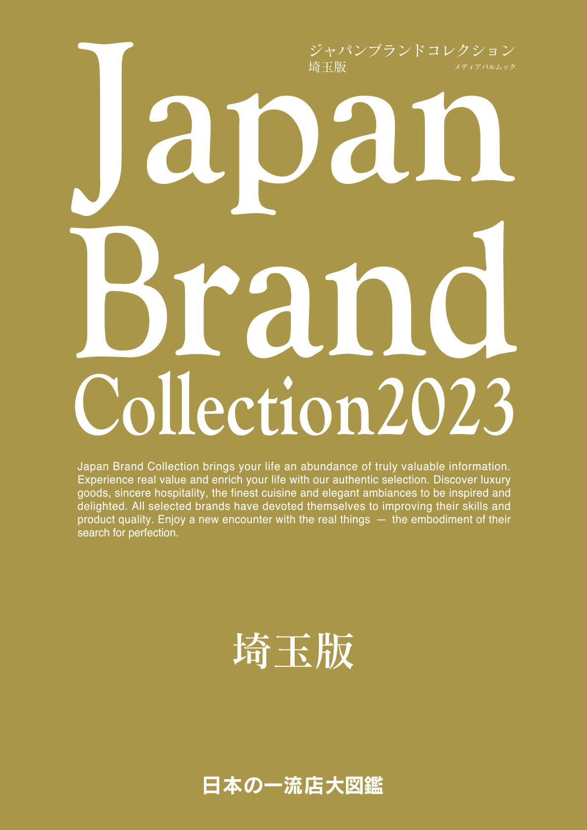 Japan Brand Collection2023  埼玉版