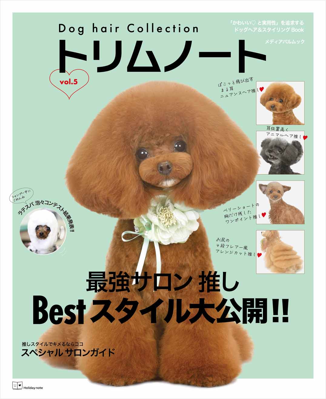 Dog hair Collection トリムノート vol.5