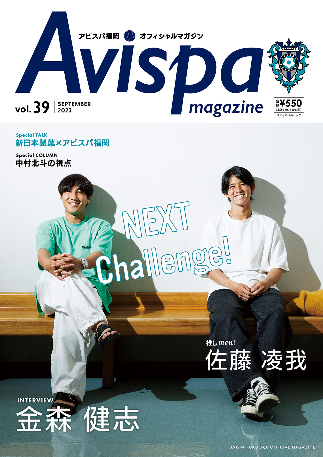 AVISPA MAGAZINE　Vol.39