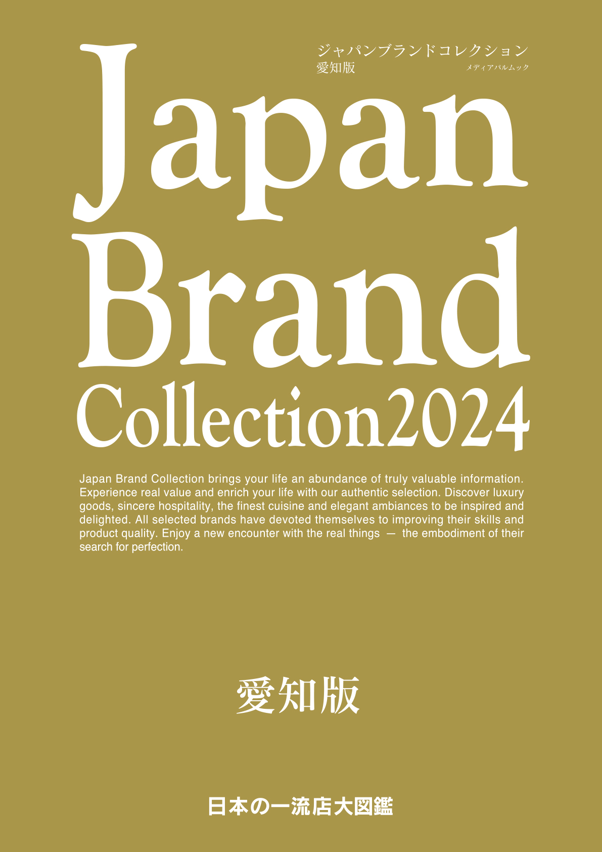 Japan Brand Collection2024 愛知版