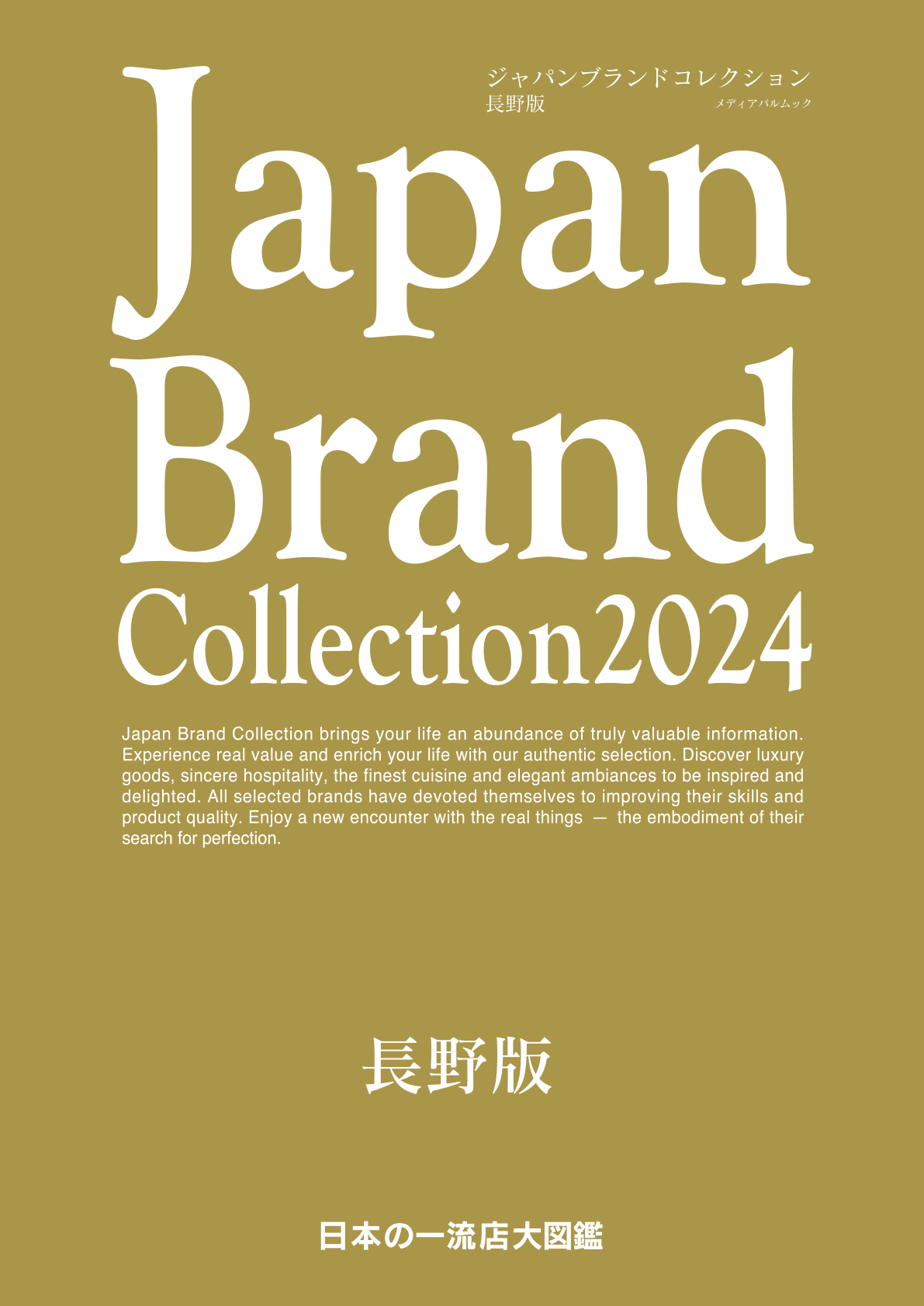 Japan Brand Collection2024 長野版