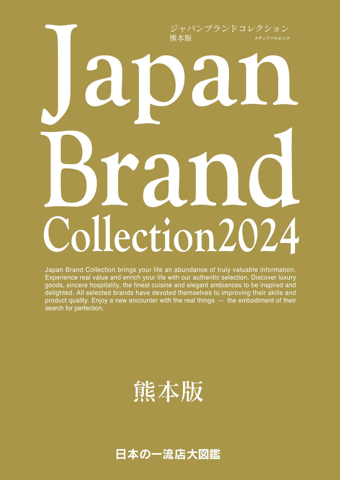 Japan Brand Collection2024 熊本版