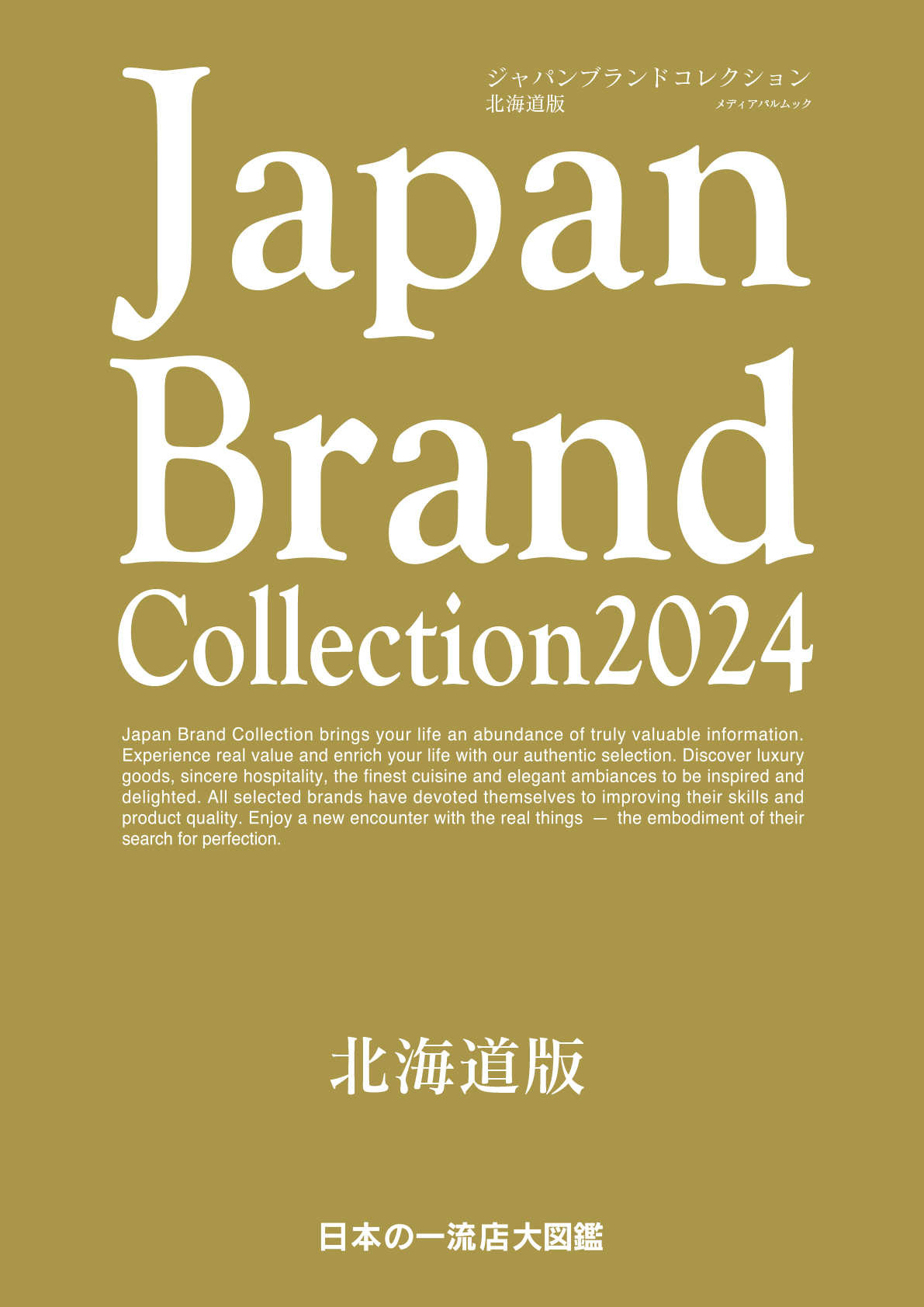 Japan Brand Collection 2024 北海道版
