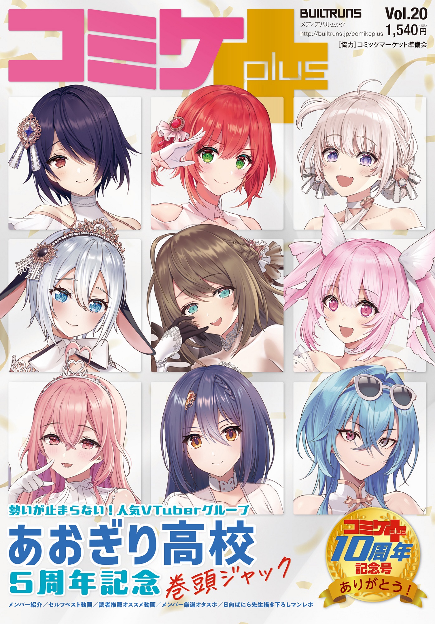 コミケPlus Vol.20 | メディアパル