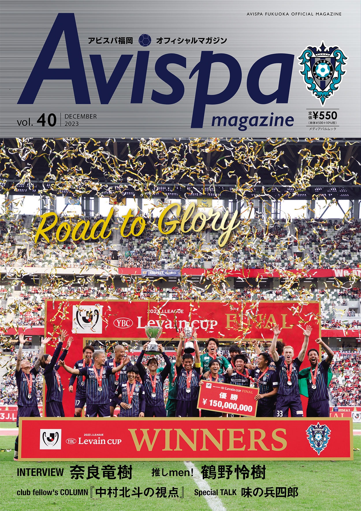 AVISPA MAGAZINE　Vol.40