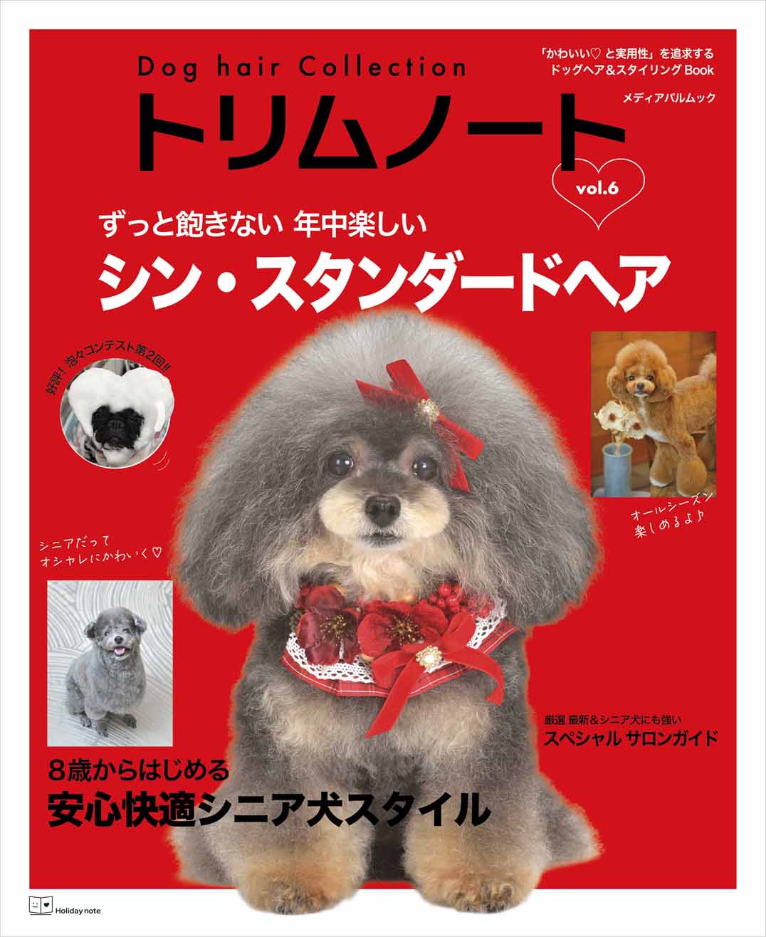 Dog hair Collection トリムノート vol.6