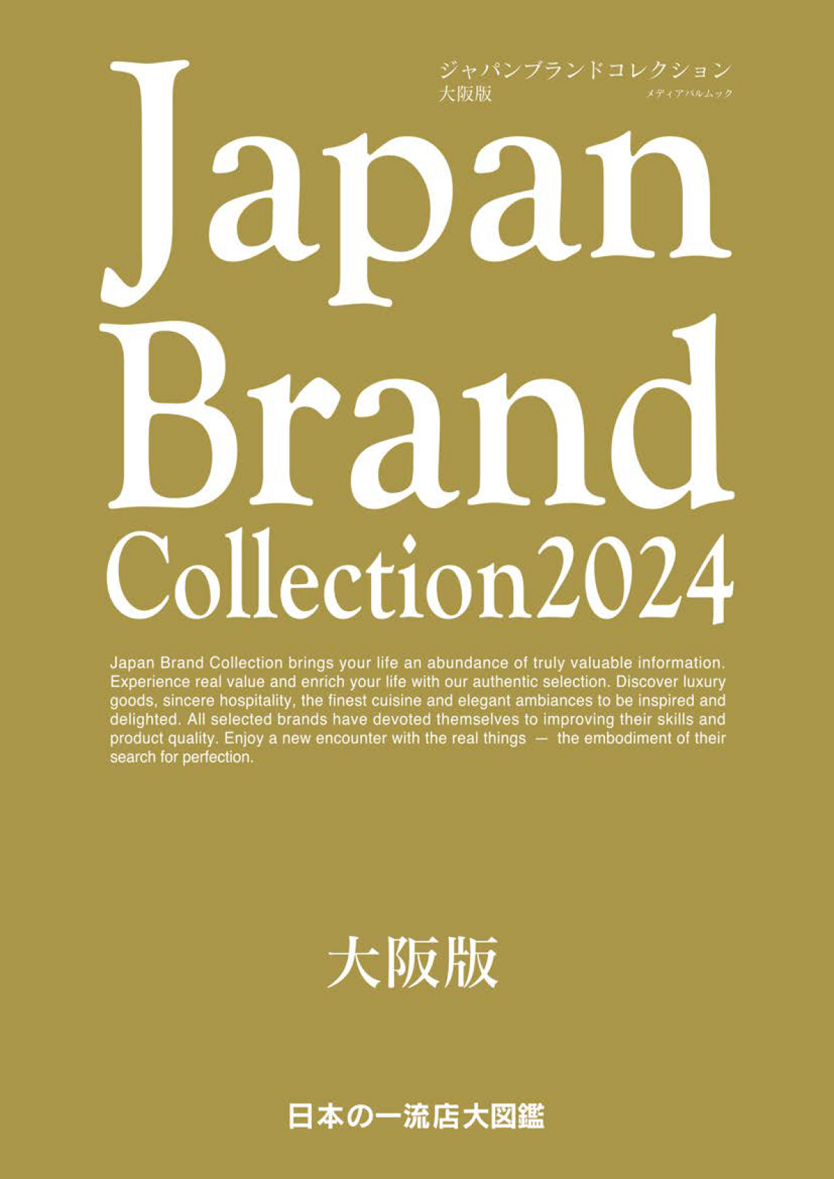 Japan Brand Collection2024 大阪版