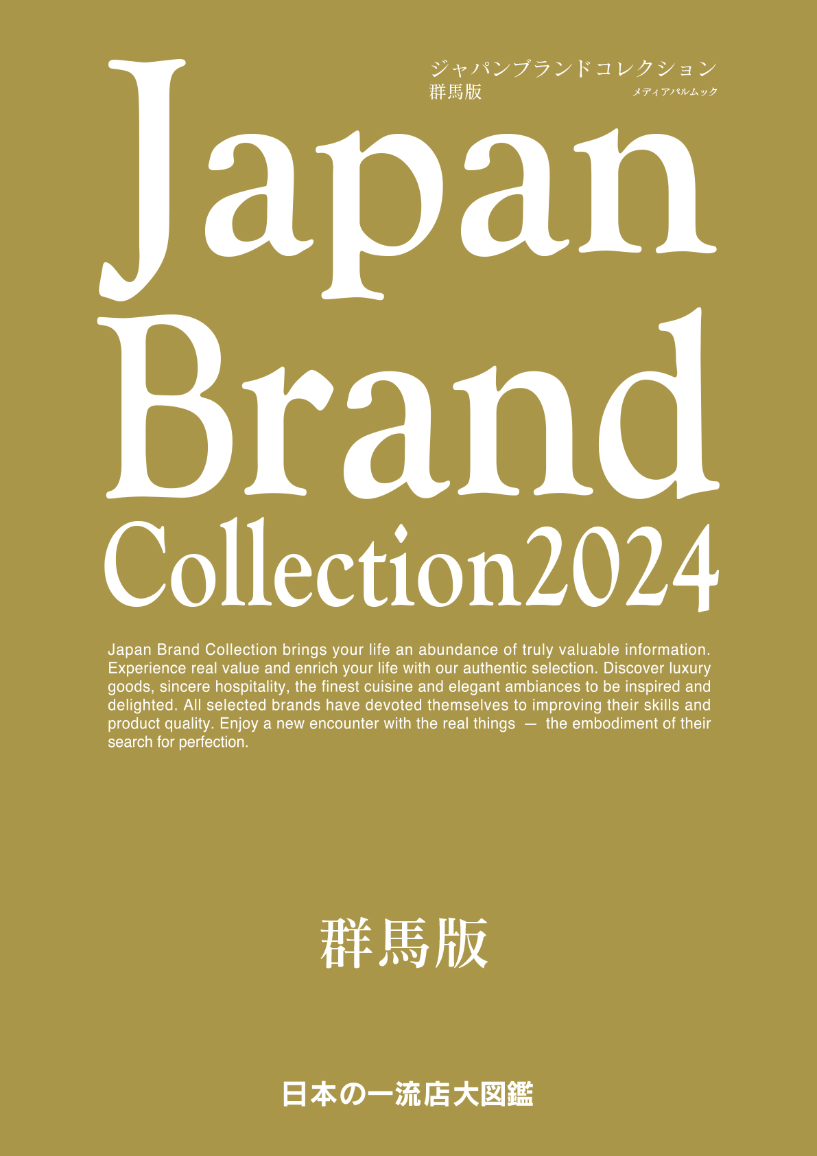 Japan Brand Collection2024 群馬版