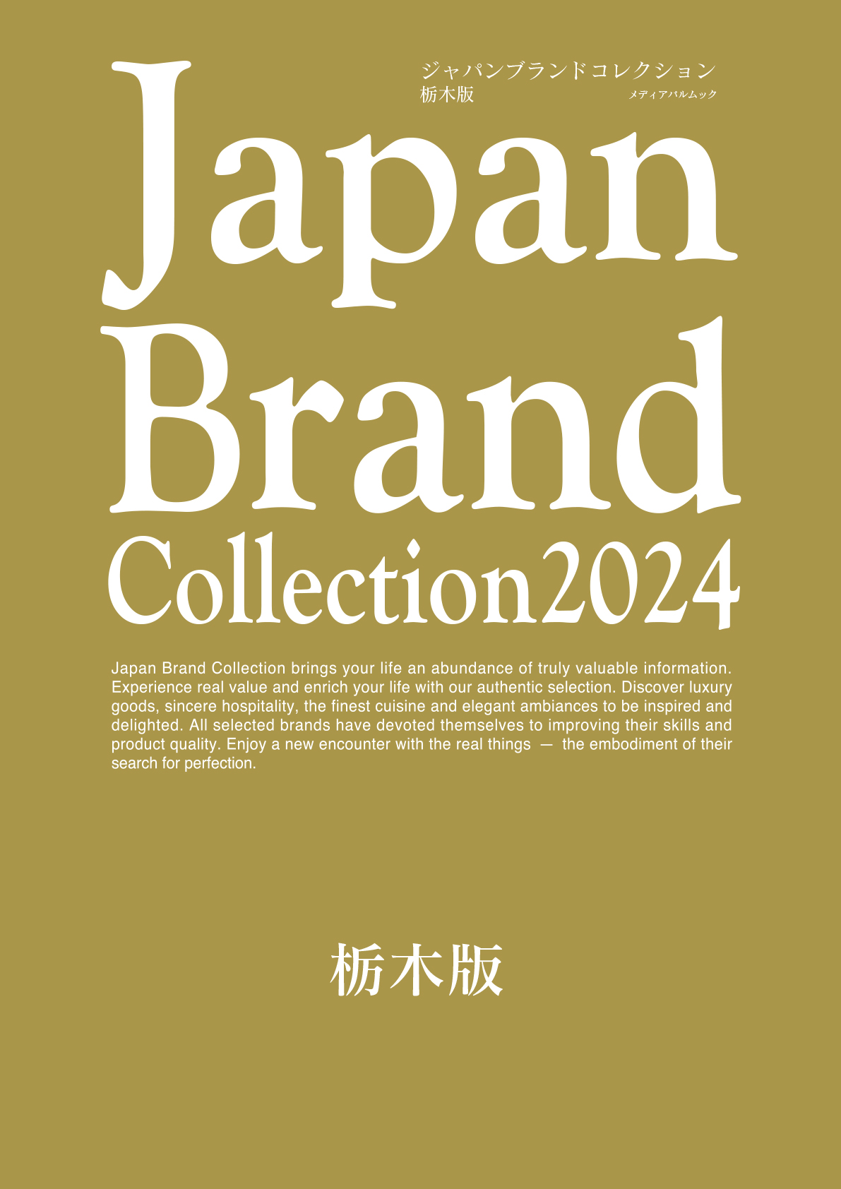 Japan Brand Collection2024 栃木版