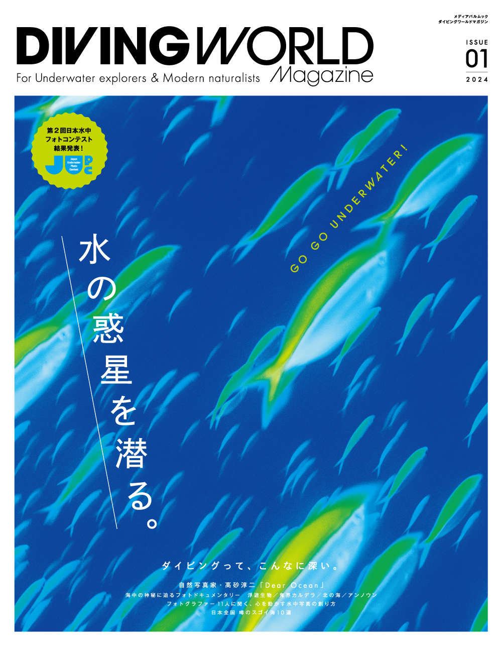 DIVING WORLD Magazine（ダイビングワールドマガジン）　ISSUE01