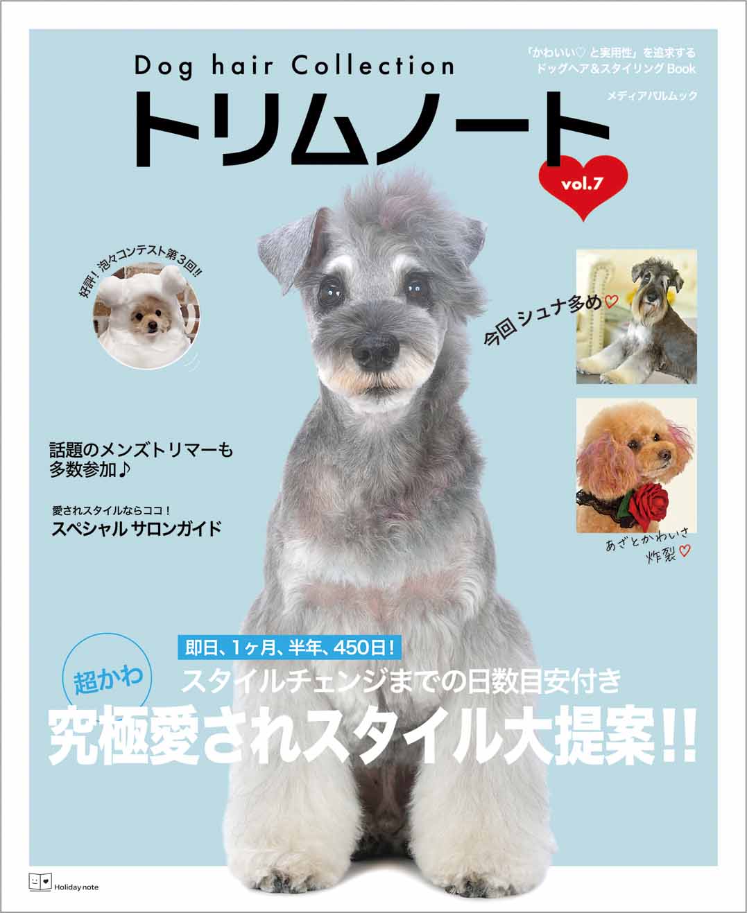Dog hair Collection トリムノート vol.7