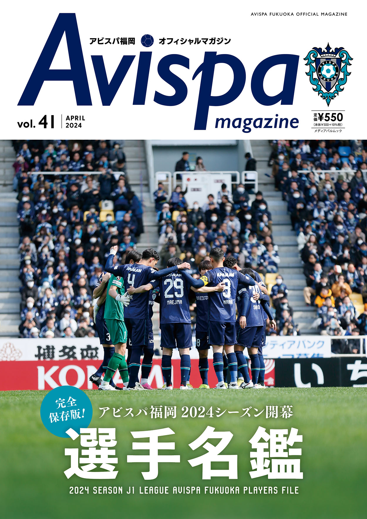 AVISPA MAGAZINE　Vol.41