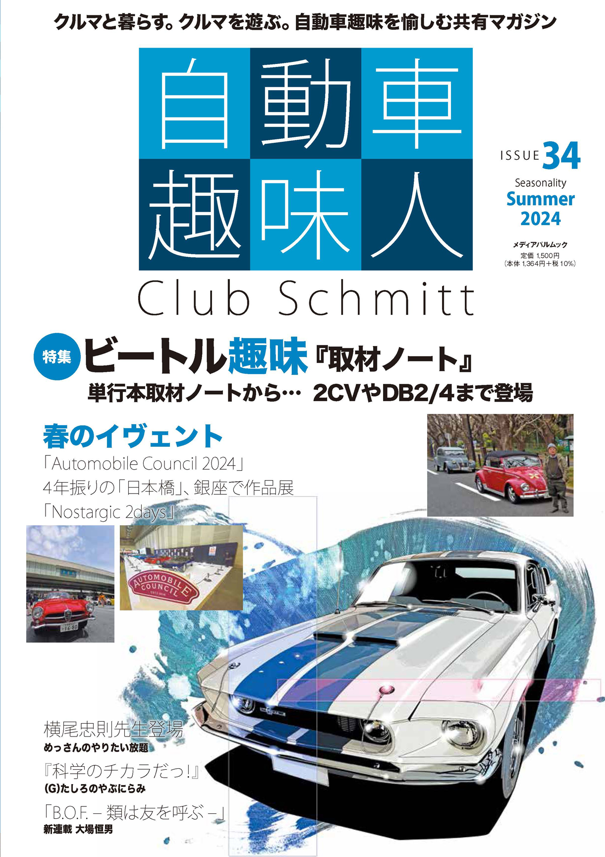 自動車趣味人　ISSUE34