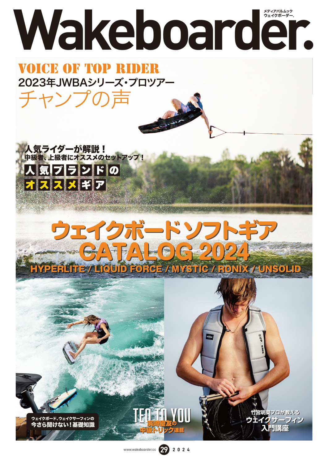 Wakeboarder.＃29