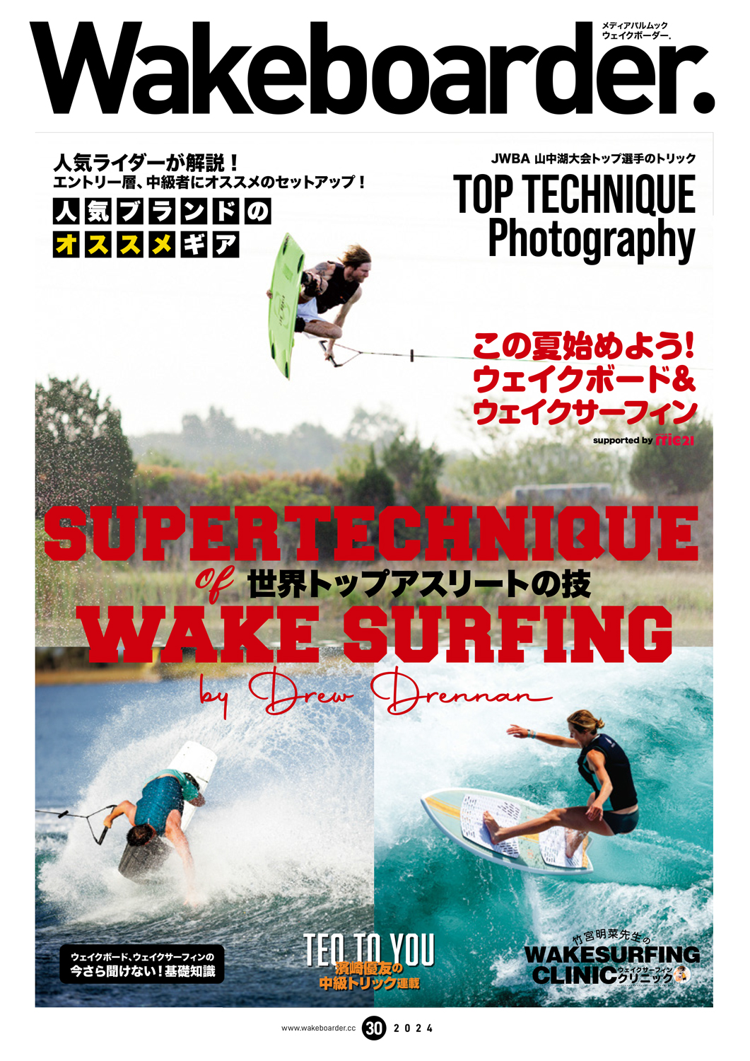 Wakeboarder.＃30