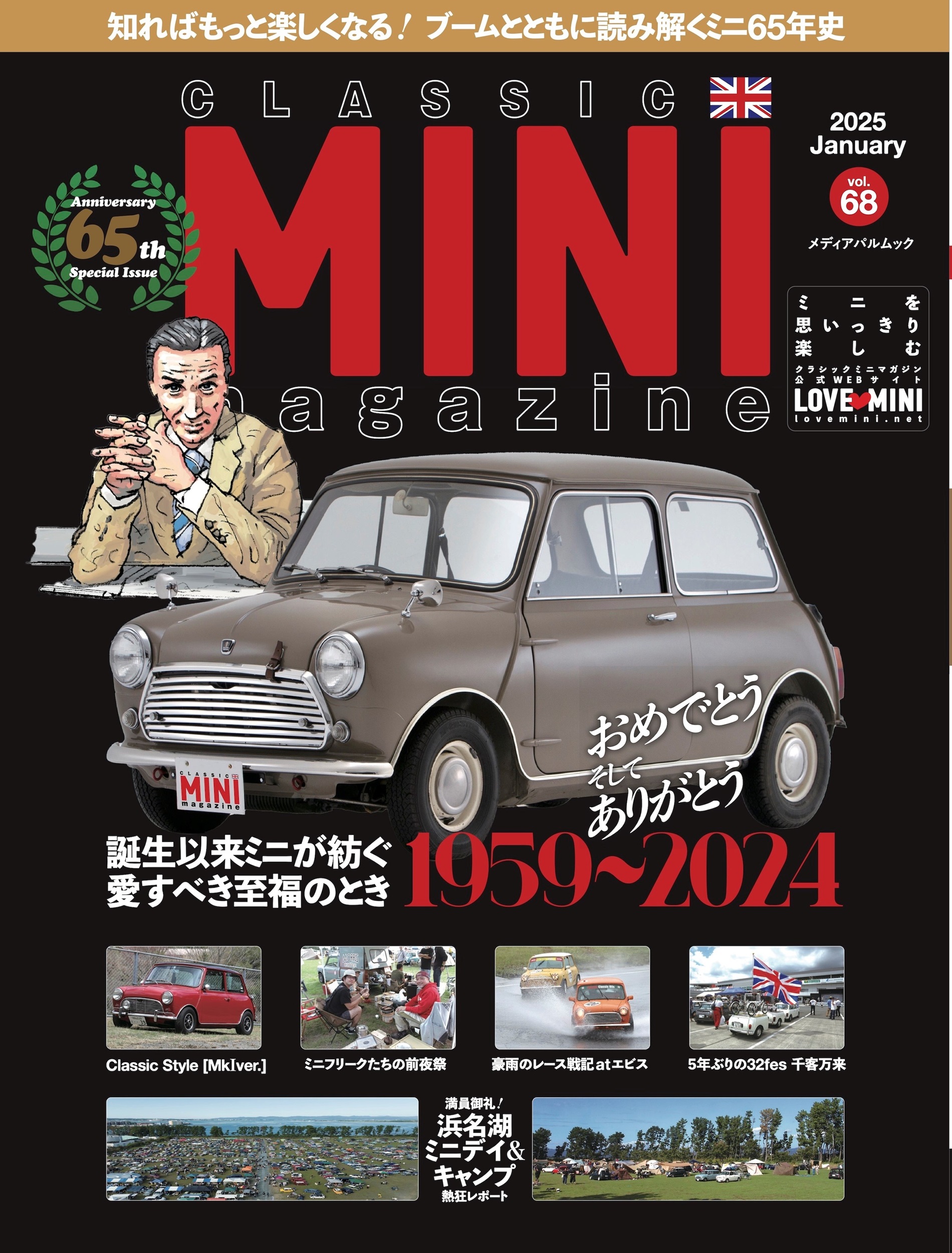 クラシックミニマガジン Vol.68 | メディアパル