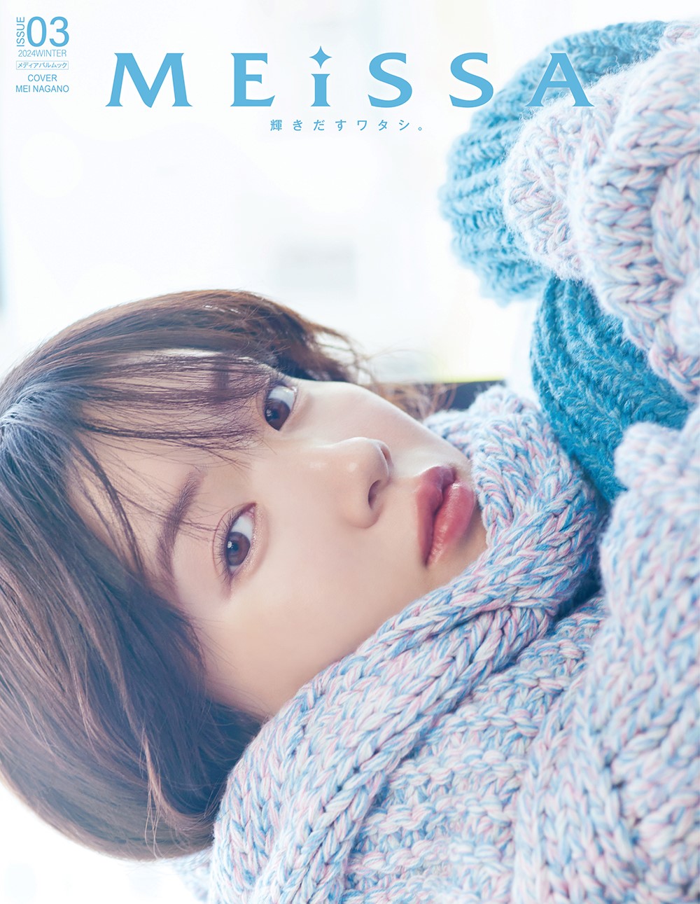 永野芽郁　雑誌 