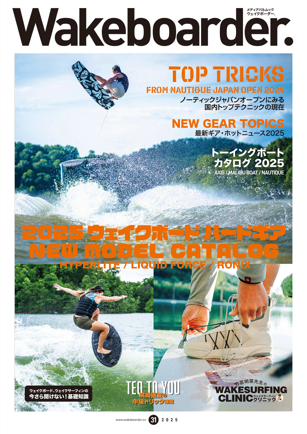 Wakeboarder.＃31