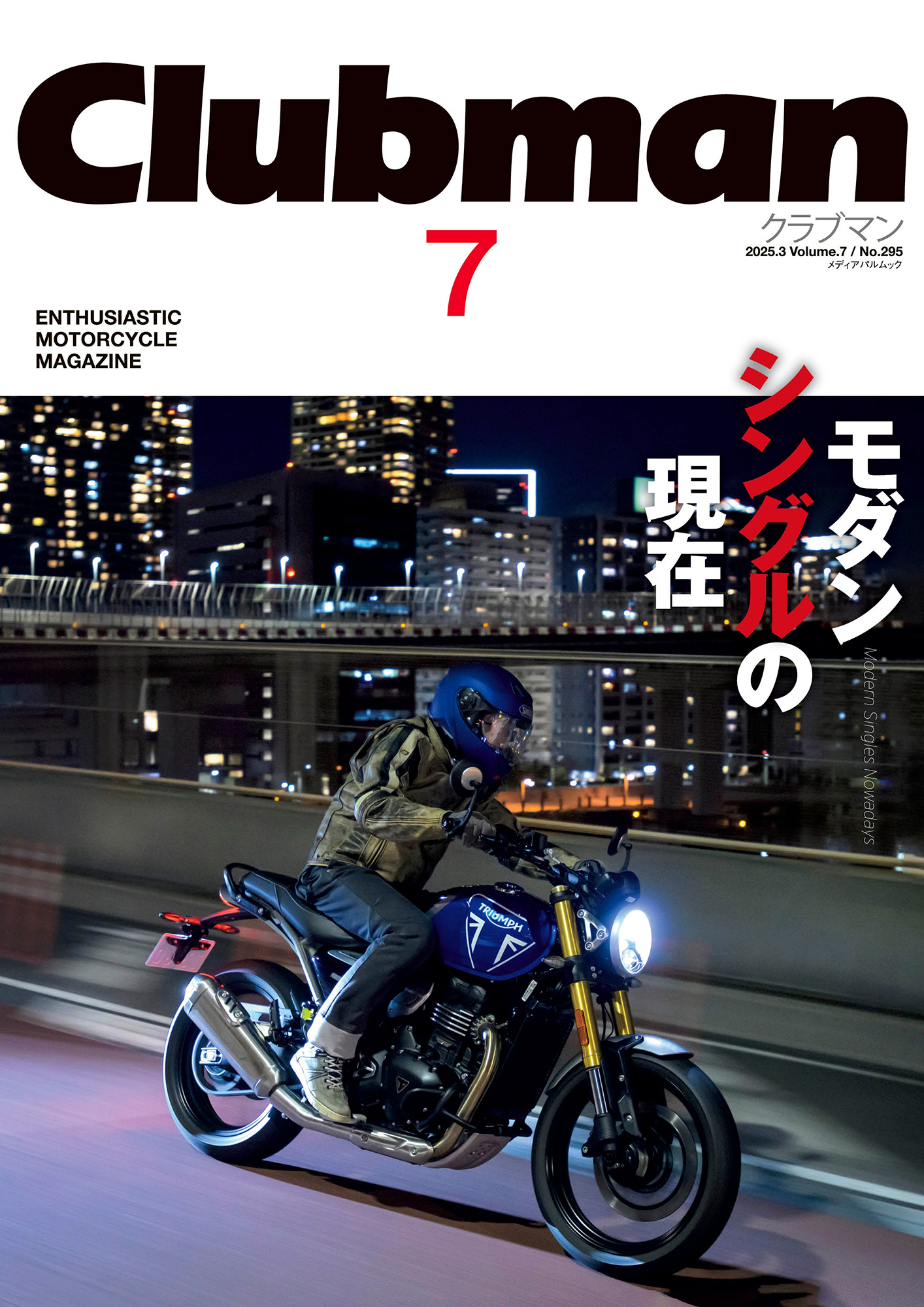Clubman（クラブマン） Vol.7