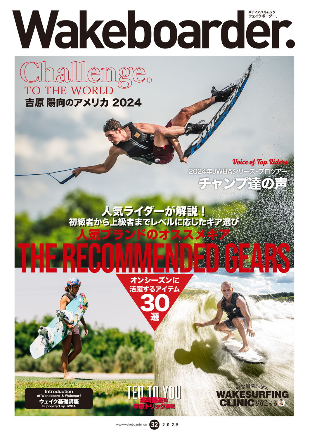 Wakeboarder.＃32