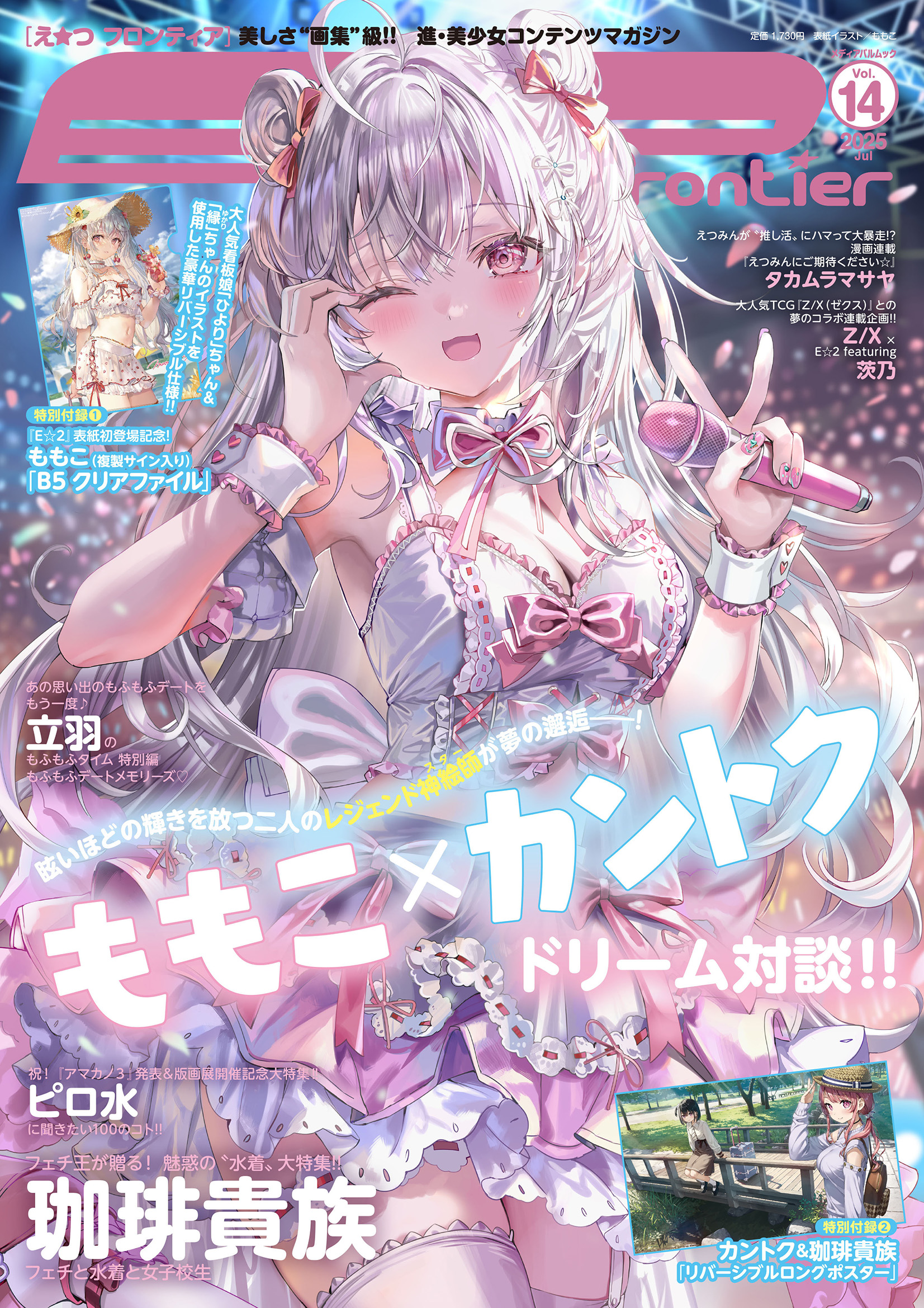 Ｅ☆２（えつ） frontier Vol.14