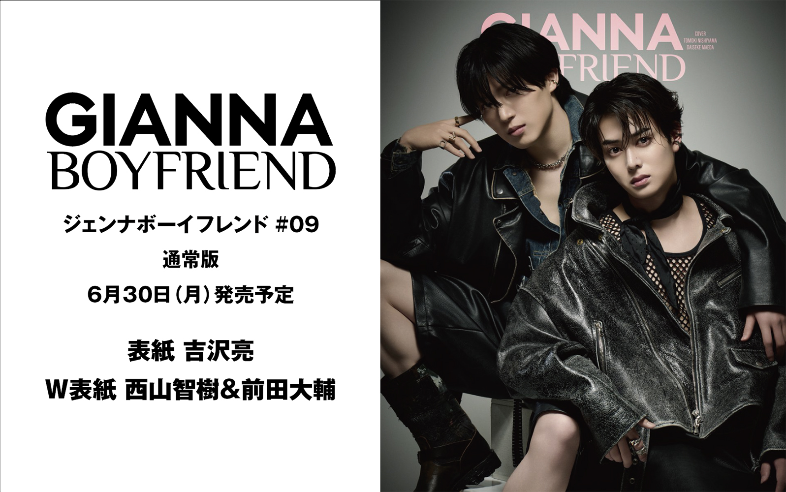 GIANNA BOYFRIEND ＃09 通常版 （表紙：吉沢亮）