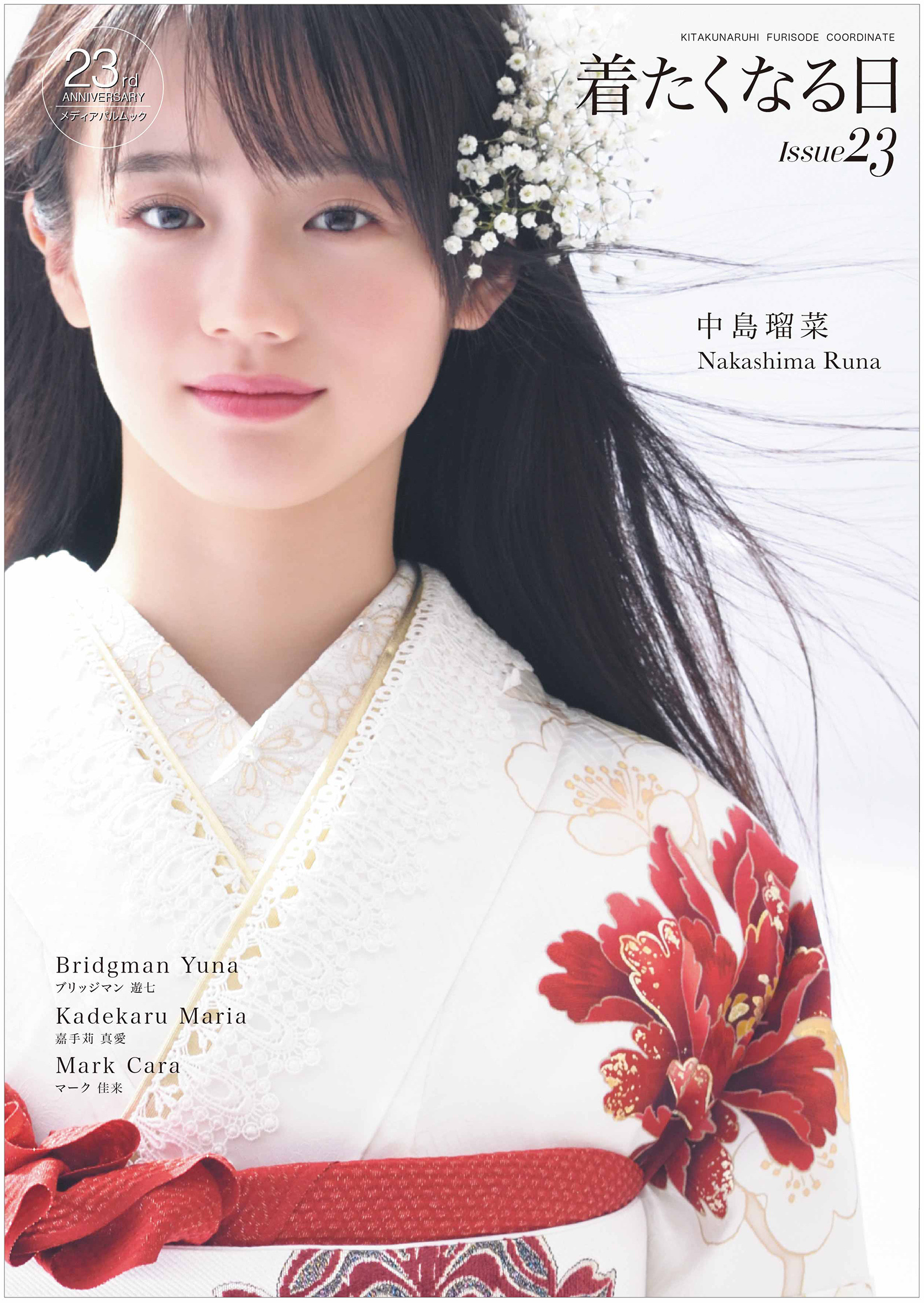 着たくなる日Issue23