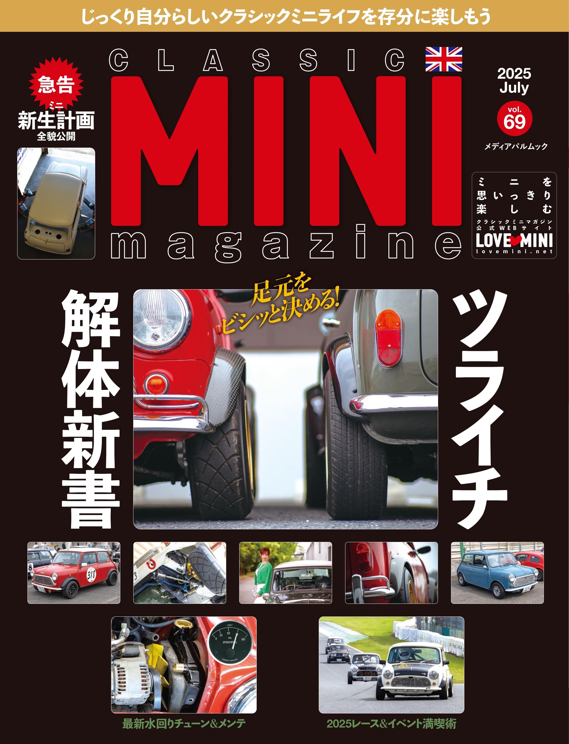 クラシックミニマガジン　Vol.69
